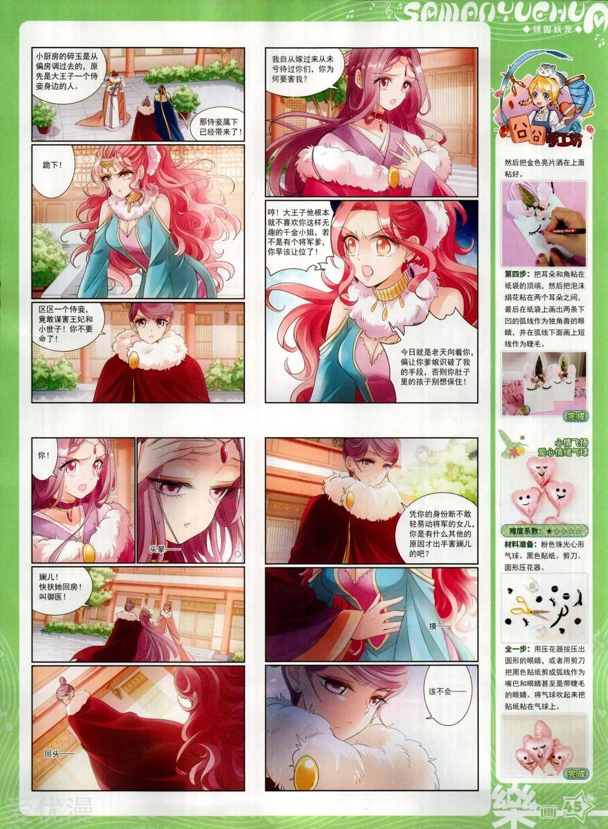 《飒漫乐画》第146期 第29页