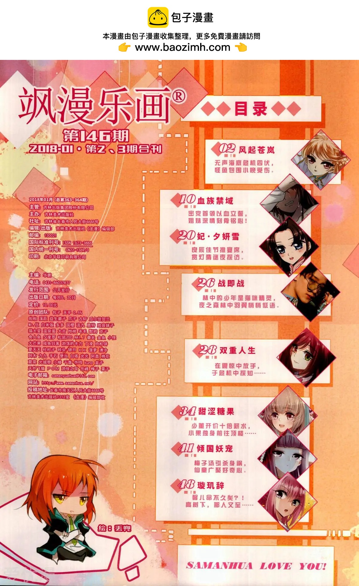 《飒漫乐画》第146期 第2页