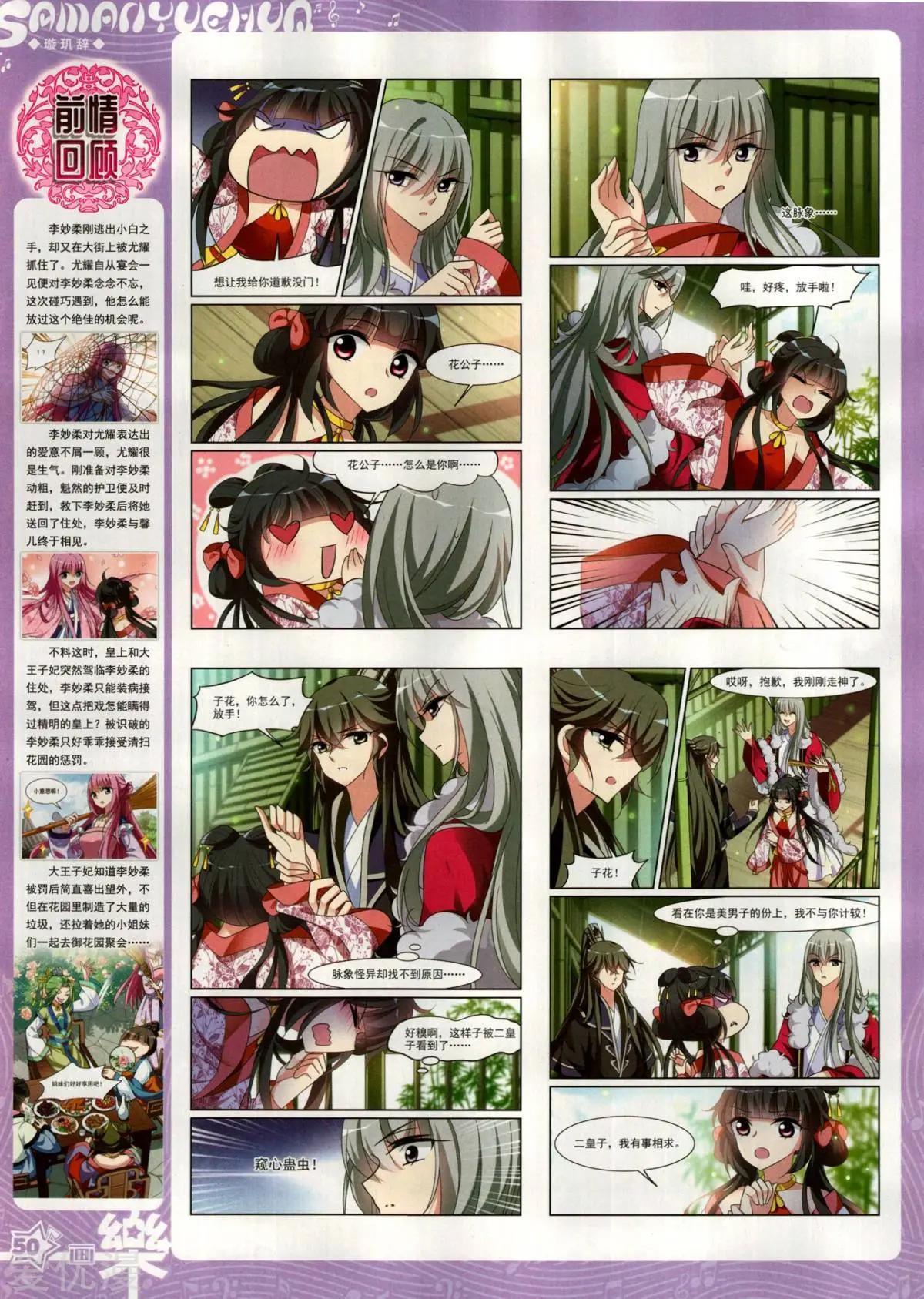 《飒漫乐画》第146期 第34页