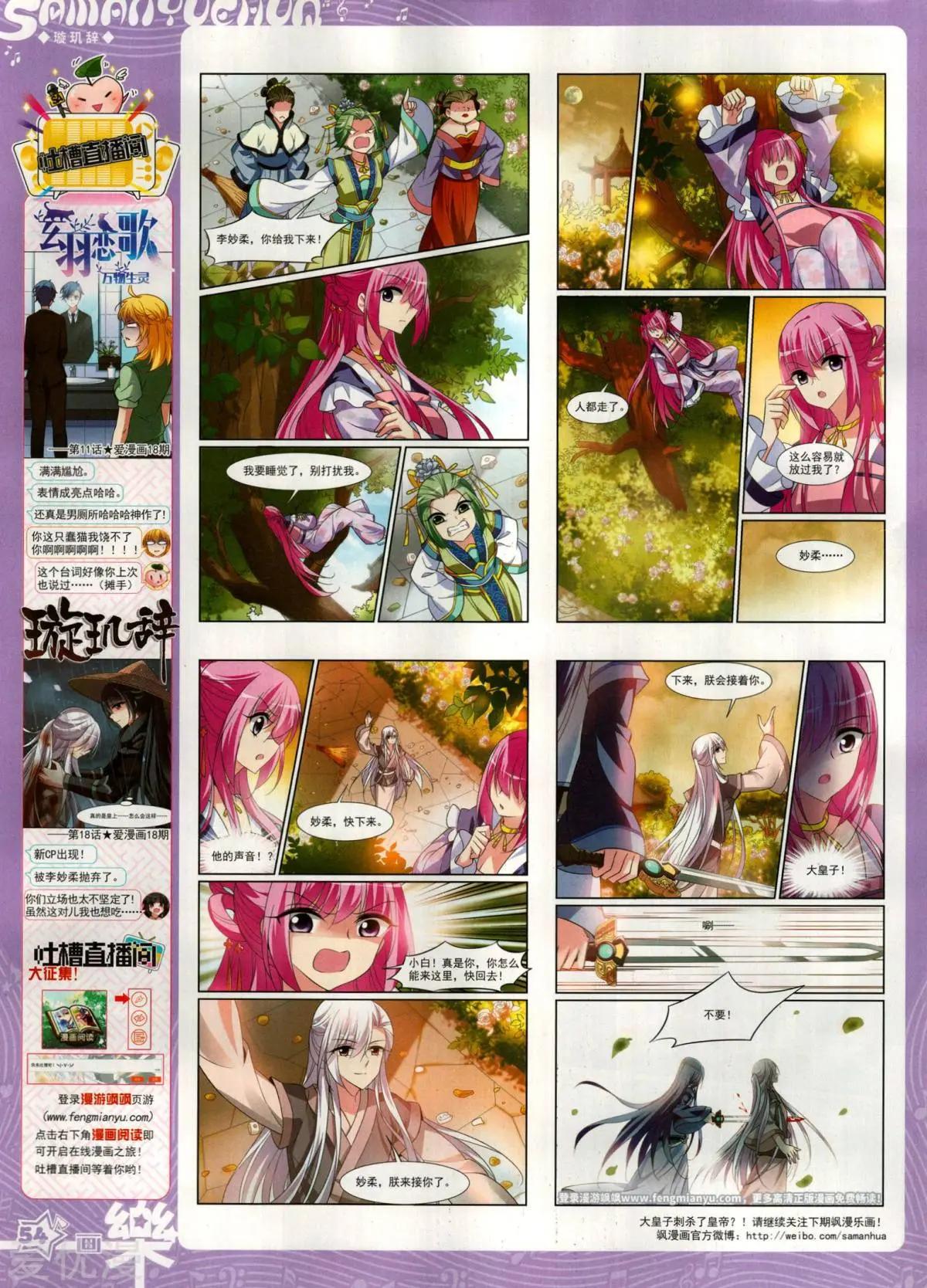 《飒漫乐画》第146期 第38页