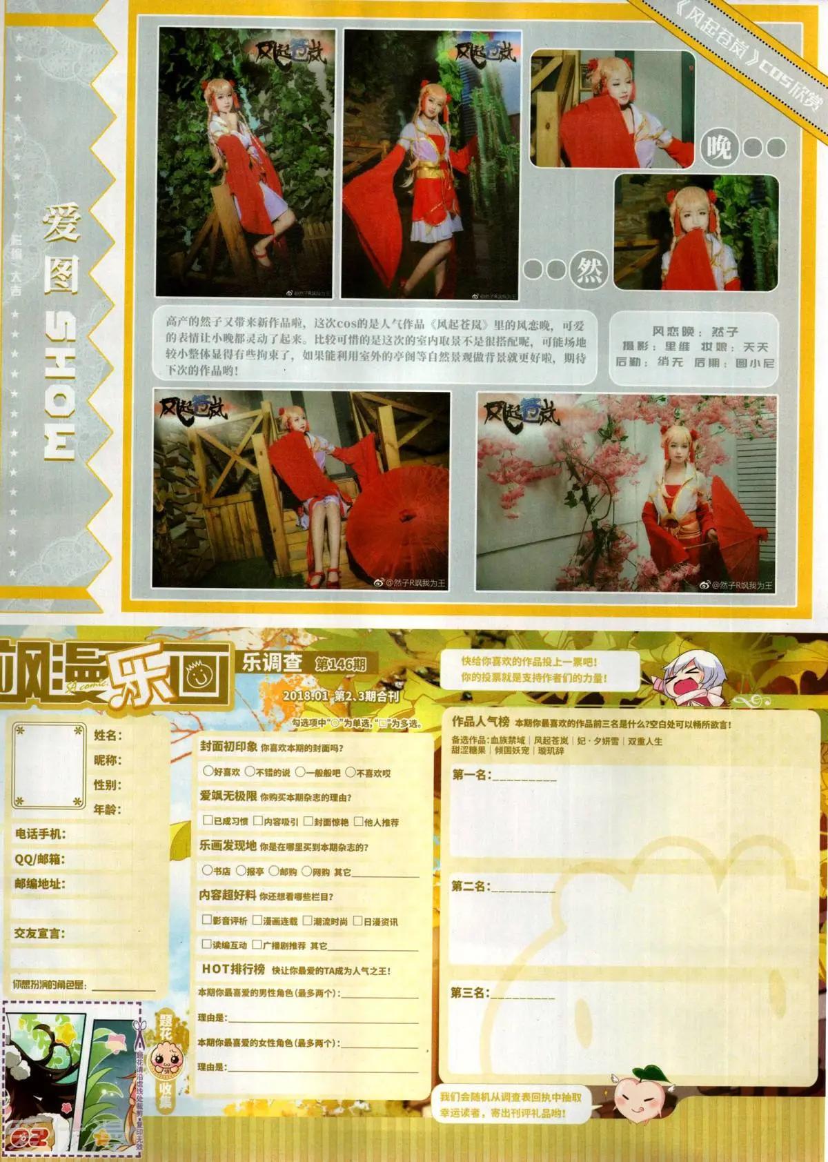 《飒漫乐画》第146期 第39页