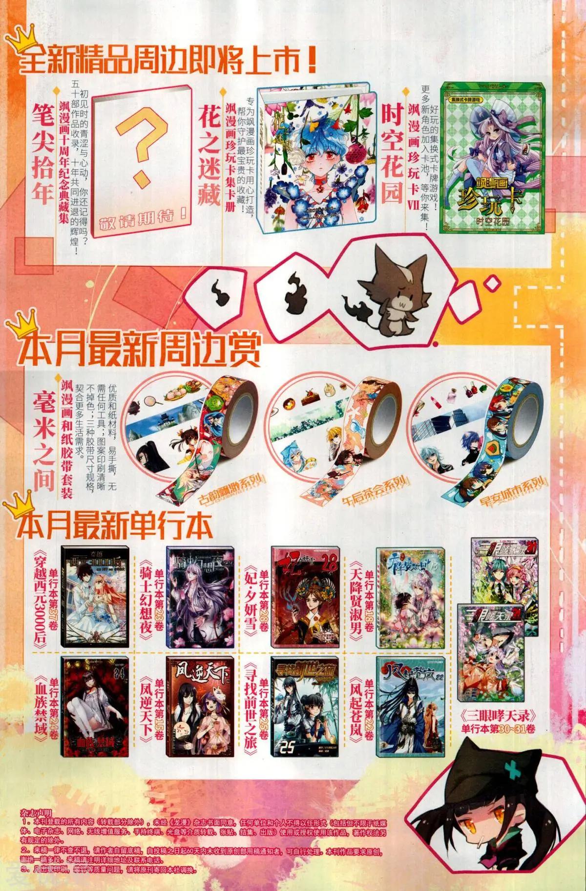 《飒漫乐画》第146期 第3页