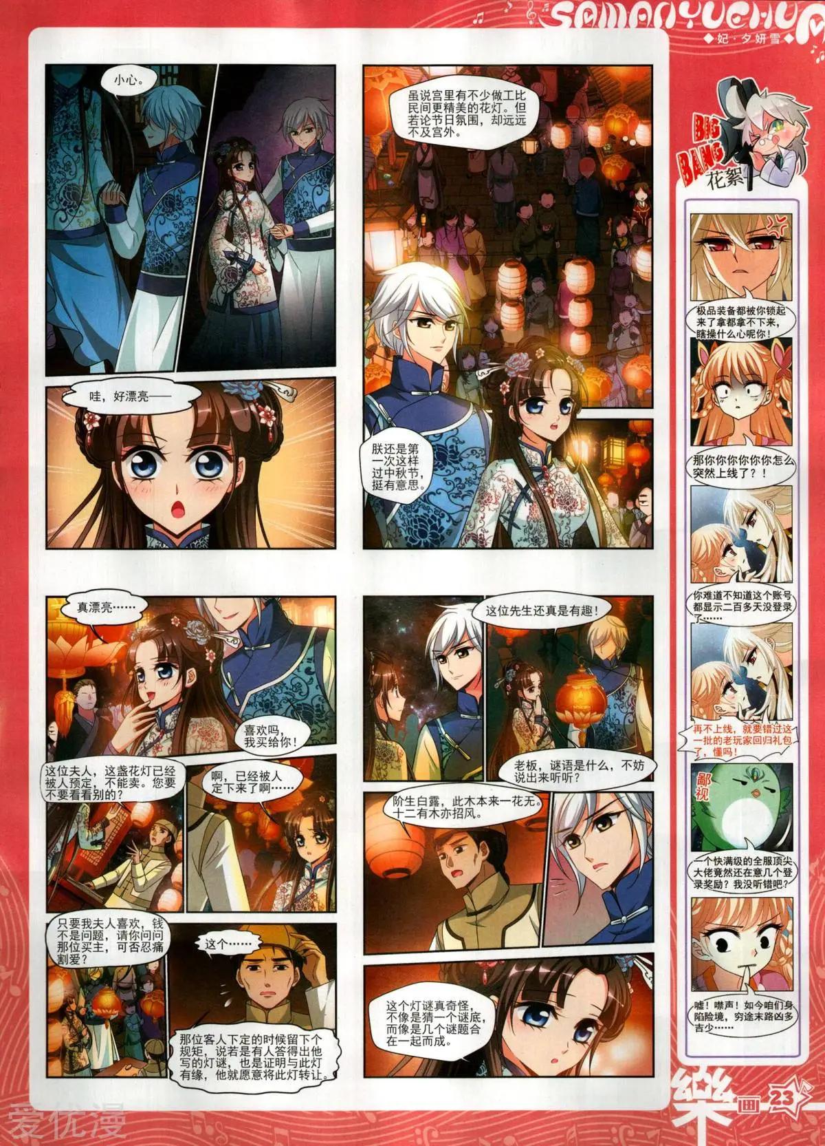 《飒漫乐画》第146期 第43页