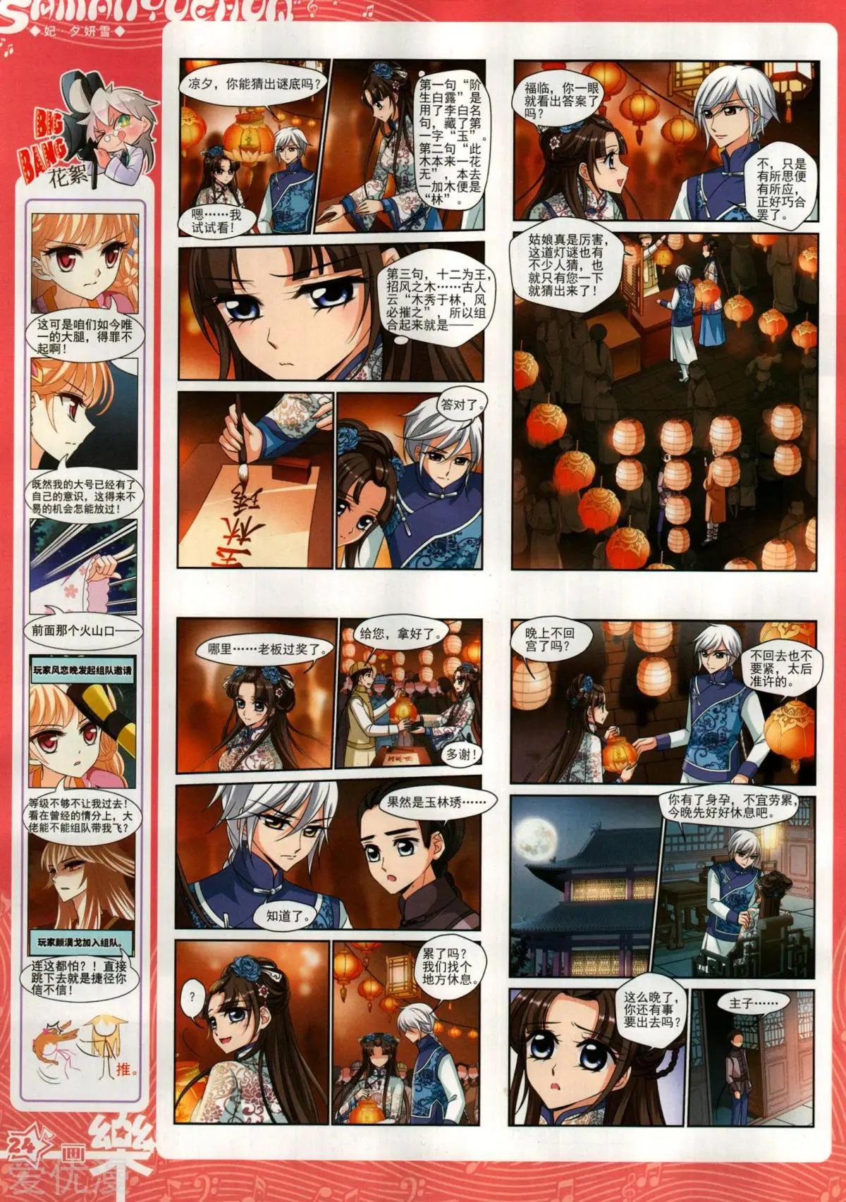 《飒漫乐画》第146期 第44页