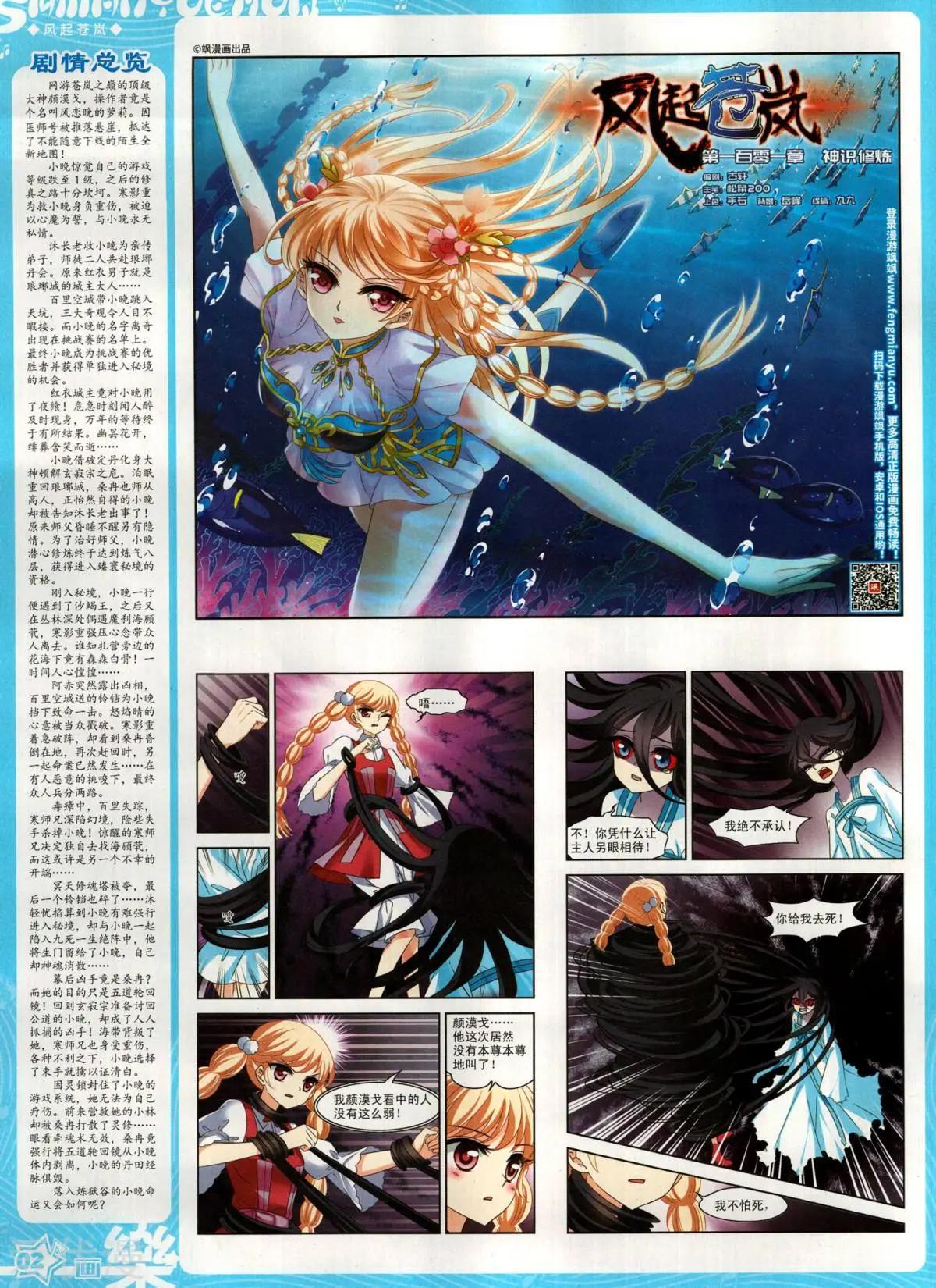 《飒漫乐画》第146期 第4页