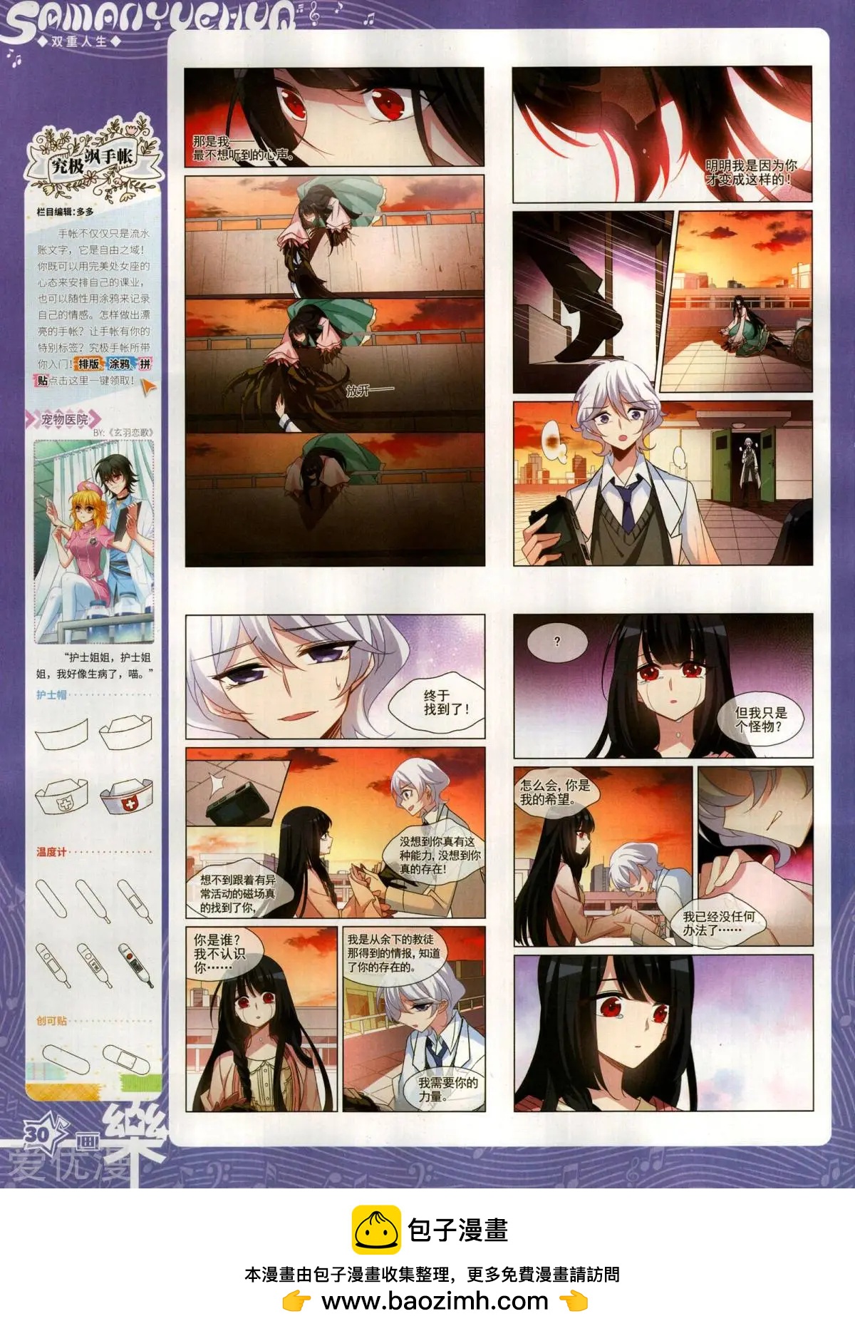 《飒漫乐画》第146期 第50页