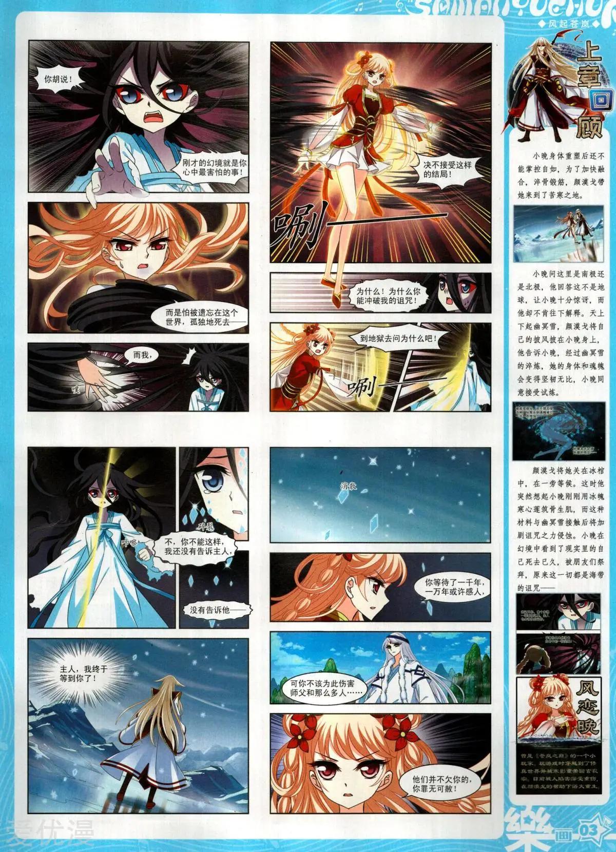 《飒漫乐画》第146期 第5页