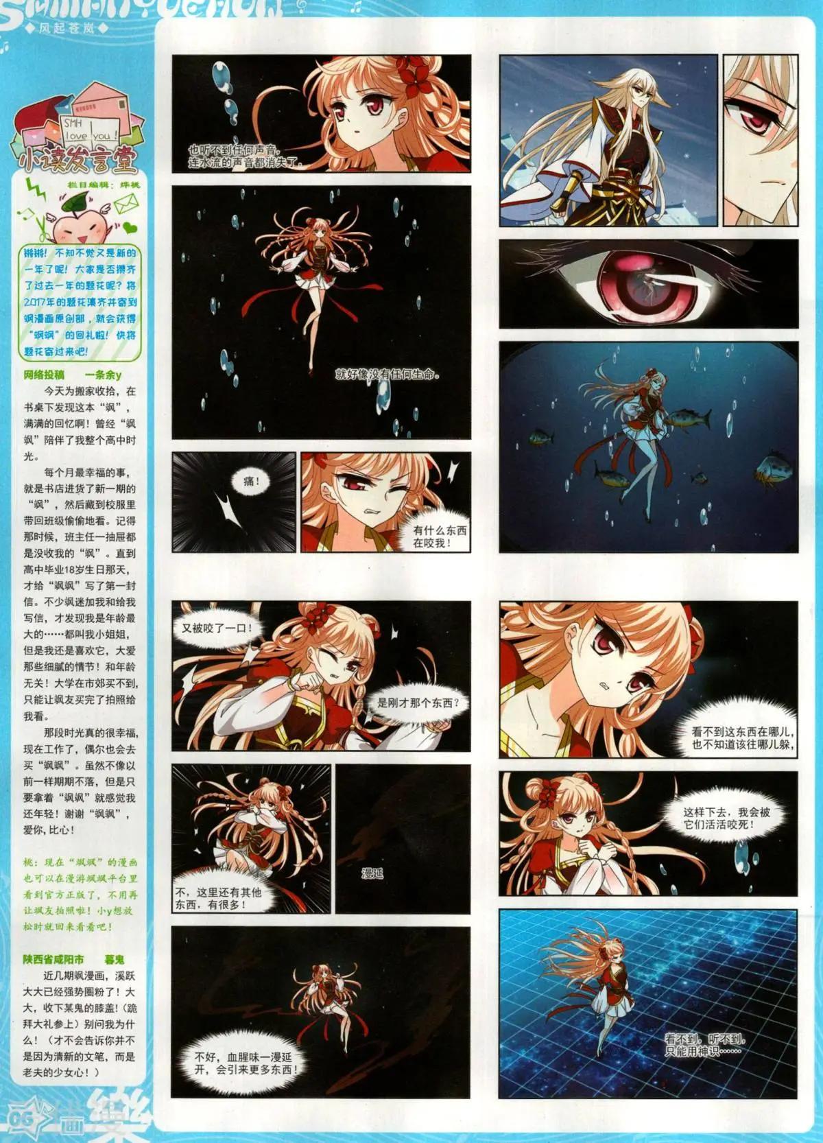 《飒漫乐画》第146期 第6页