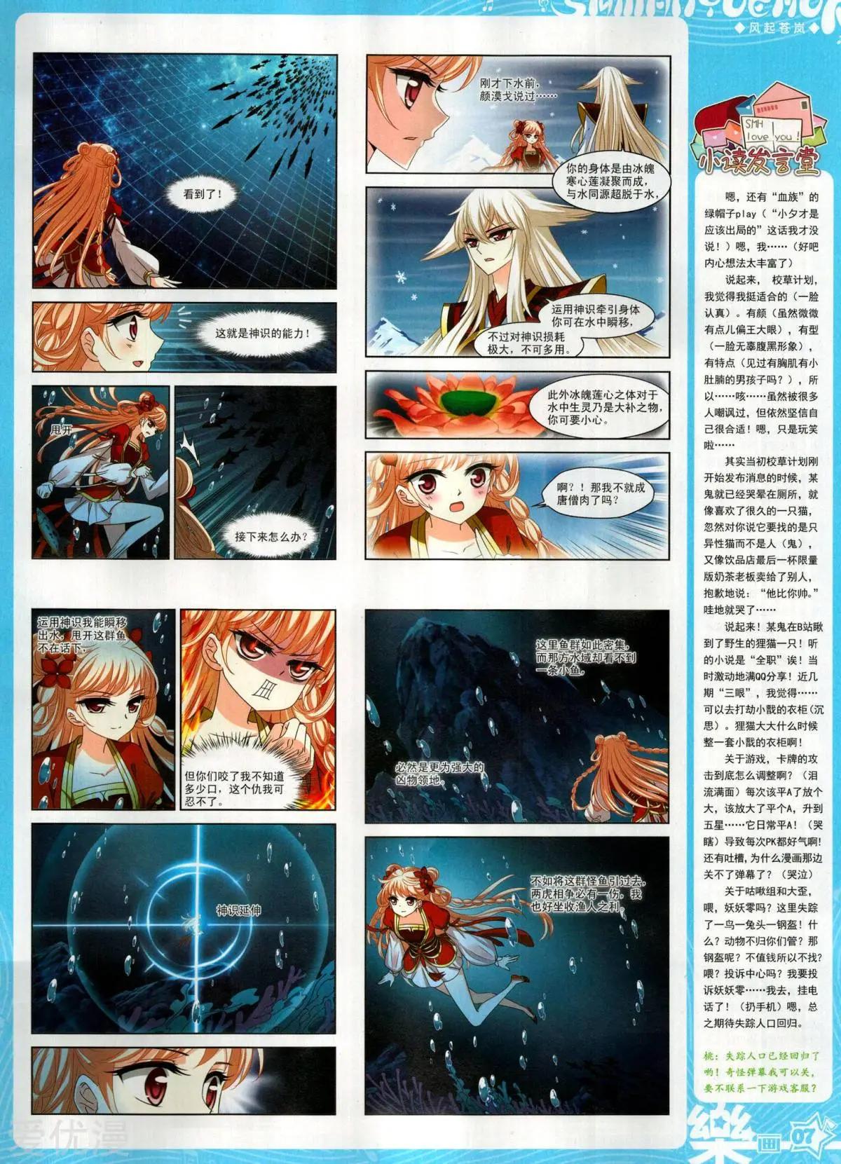 《飒漫乐画》第146期 第7页