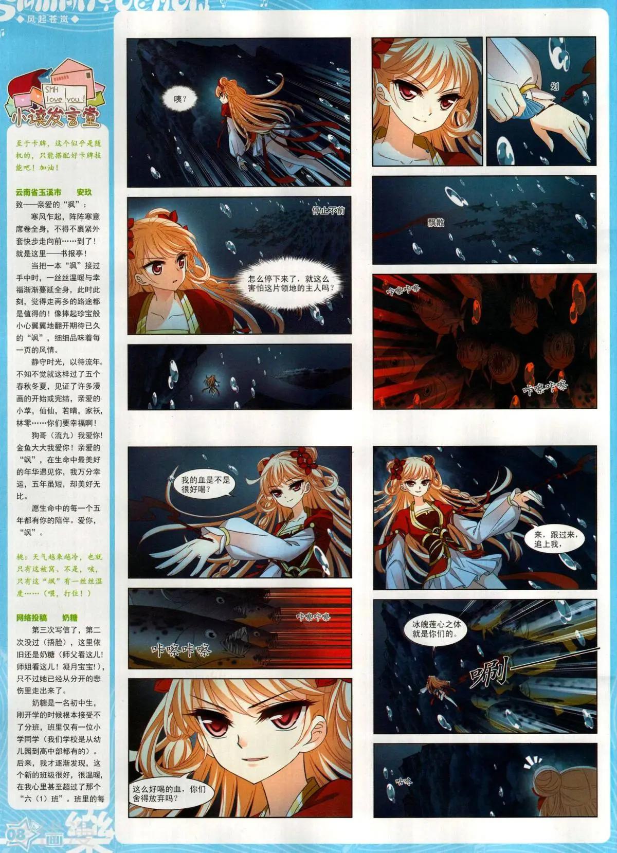《飒漫乐画》第146期 第8页