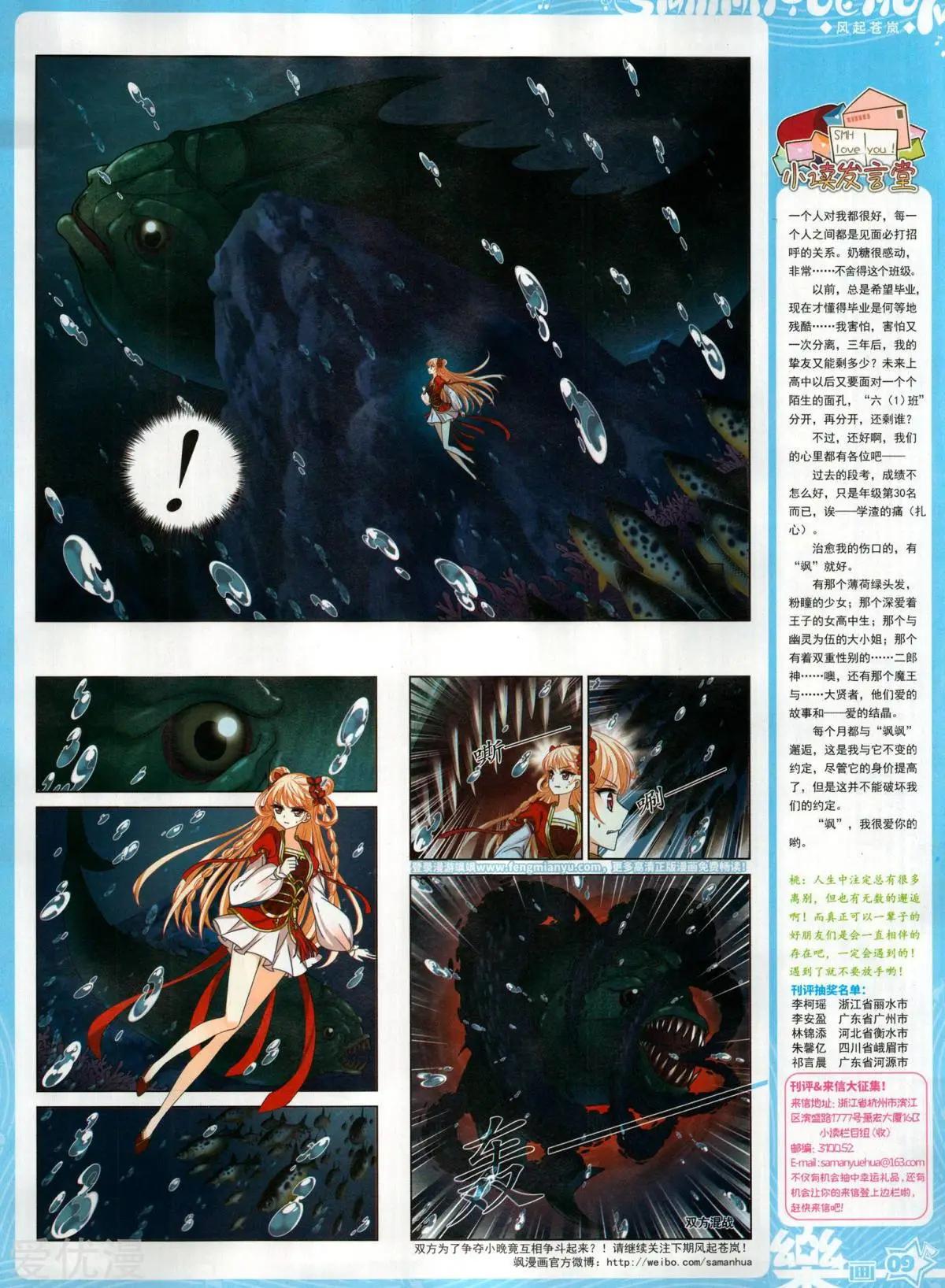 《飒漫乐画》第146期 第9页