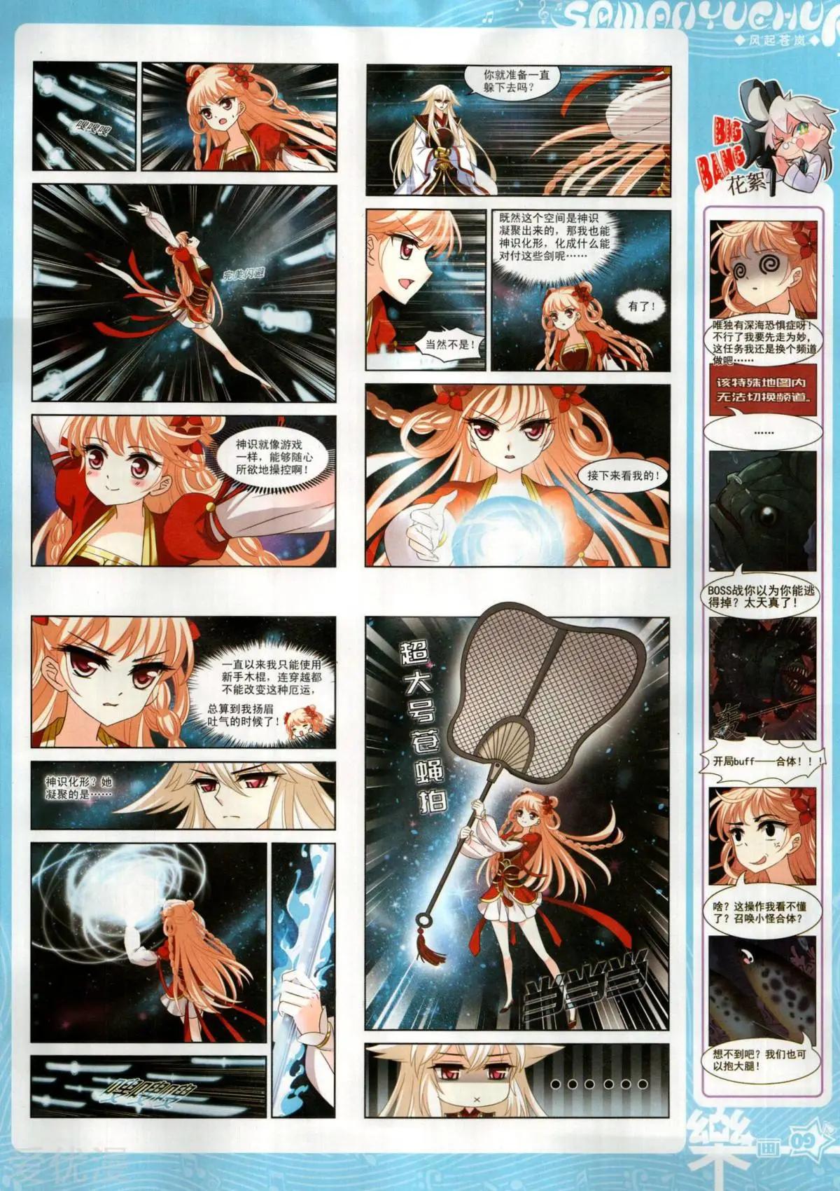 《飒漫乐画》第147期 第11页
