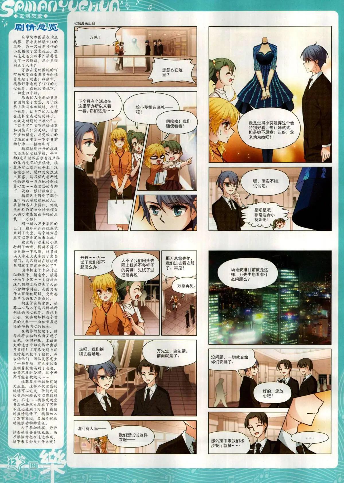《飒漫乐画》第147期 第14页