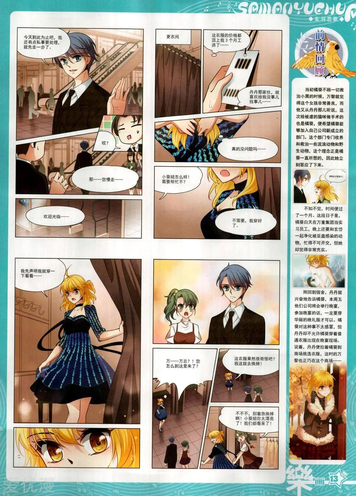 《飒漫乐画》第147期 第15页