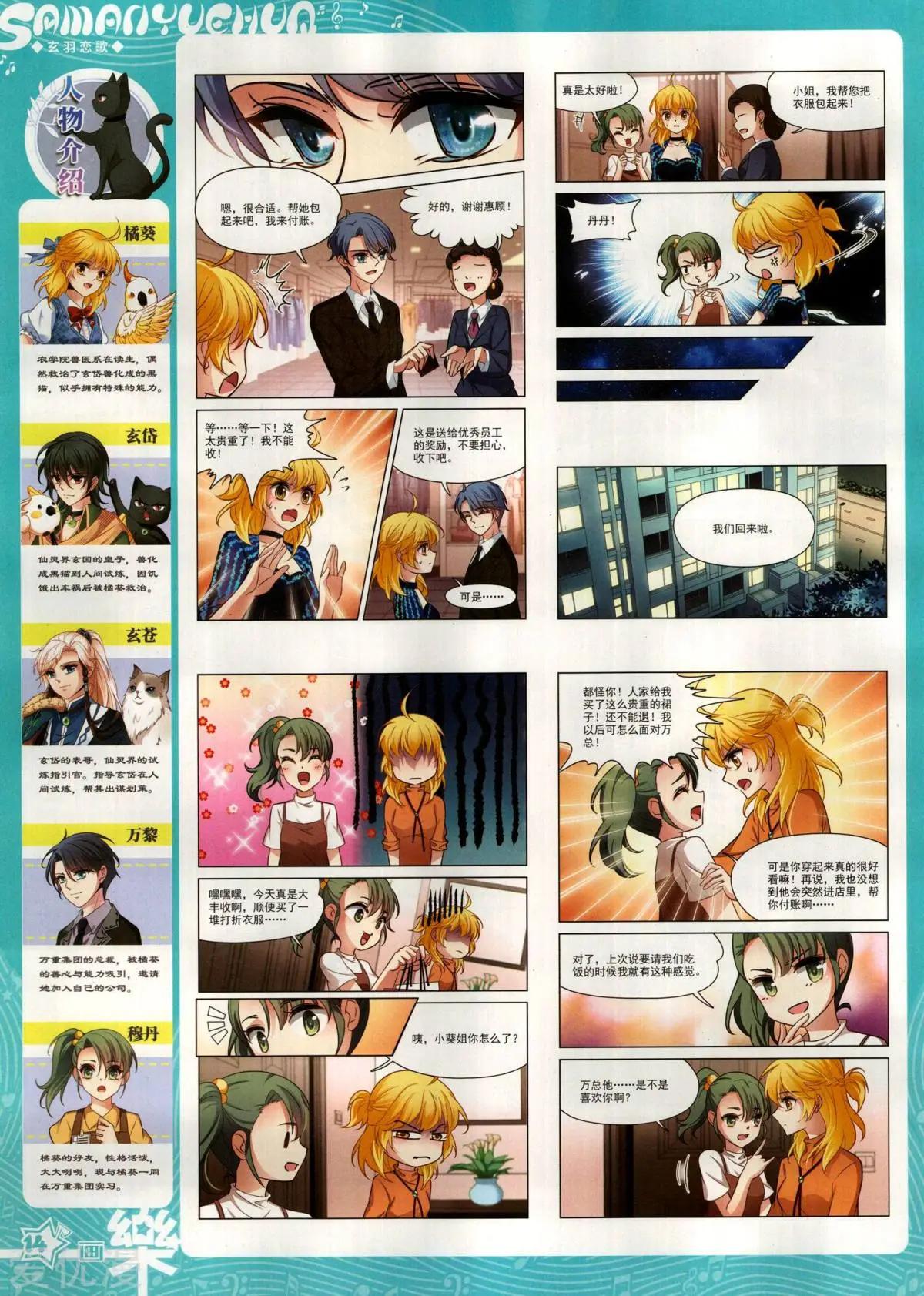 《飒漫乐画》第147期 第16页