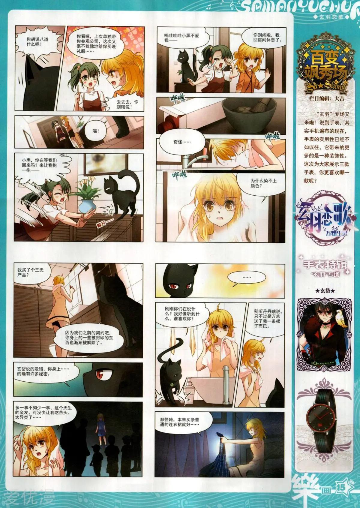 《飒漫乐画》第147期 第17页
