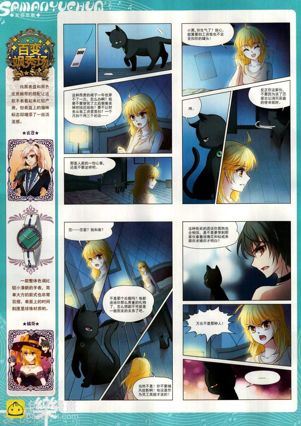 《飒漫乐画》第147期 第18页