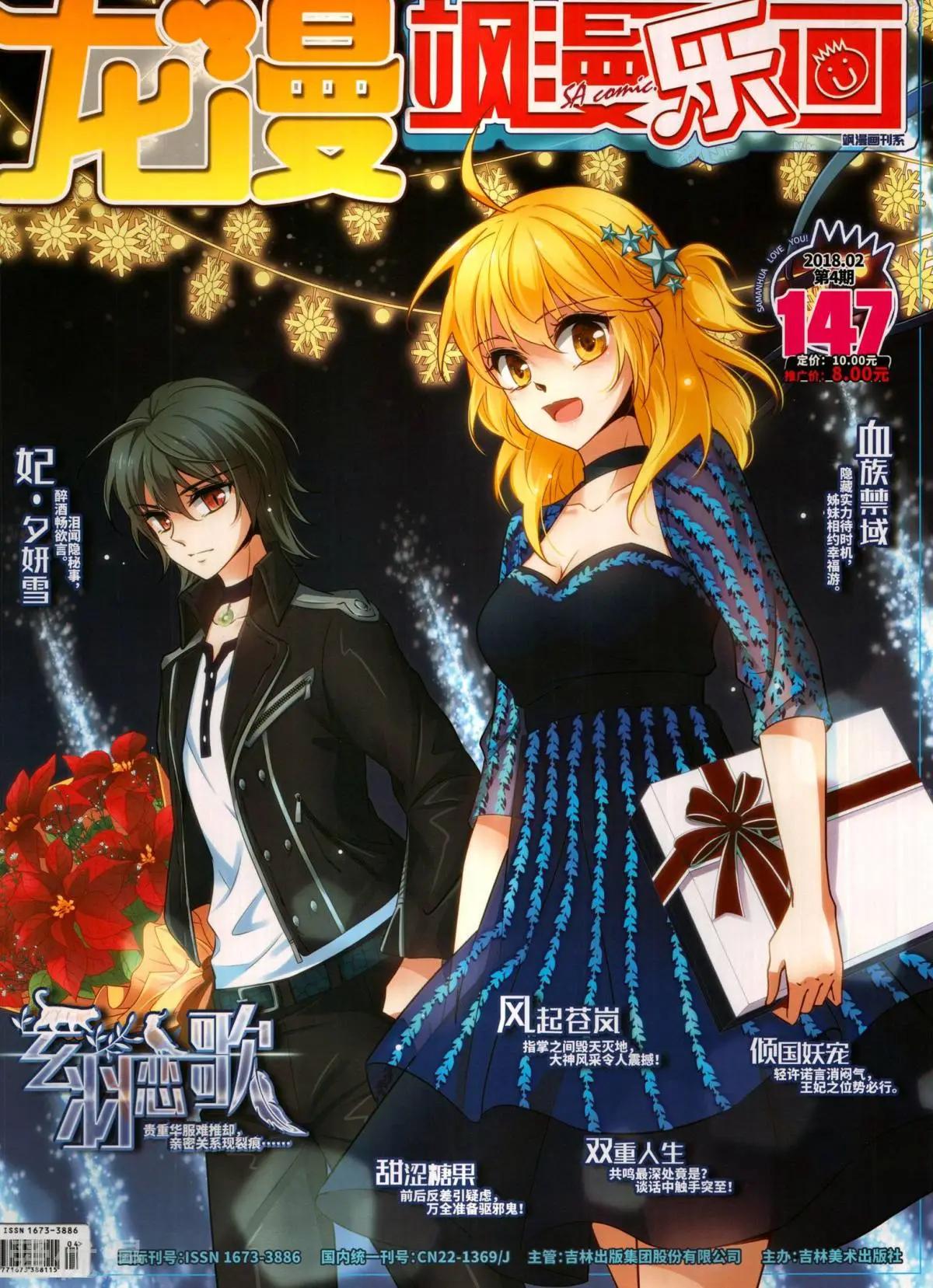 《飒漫乐画》第147期 第1页