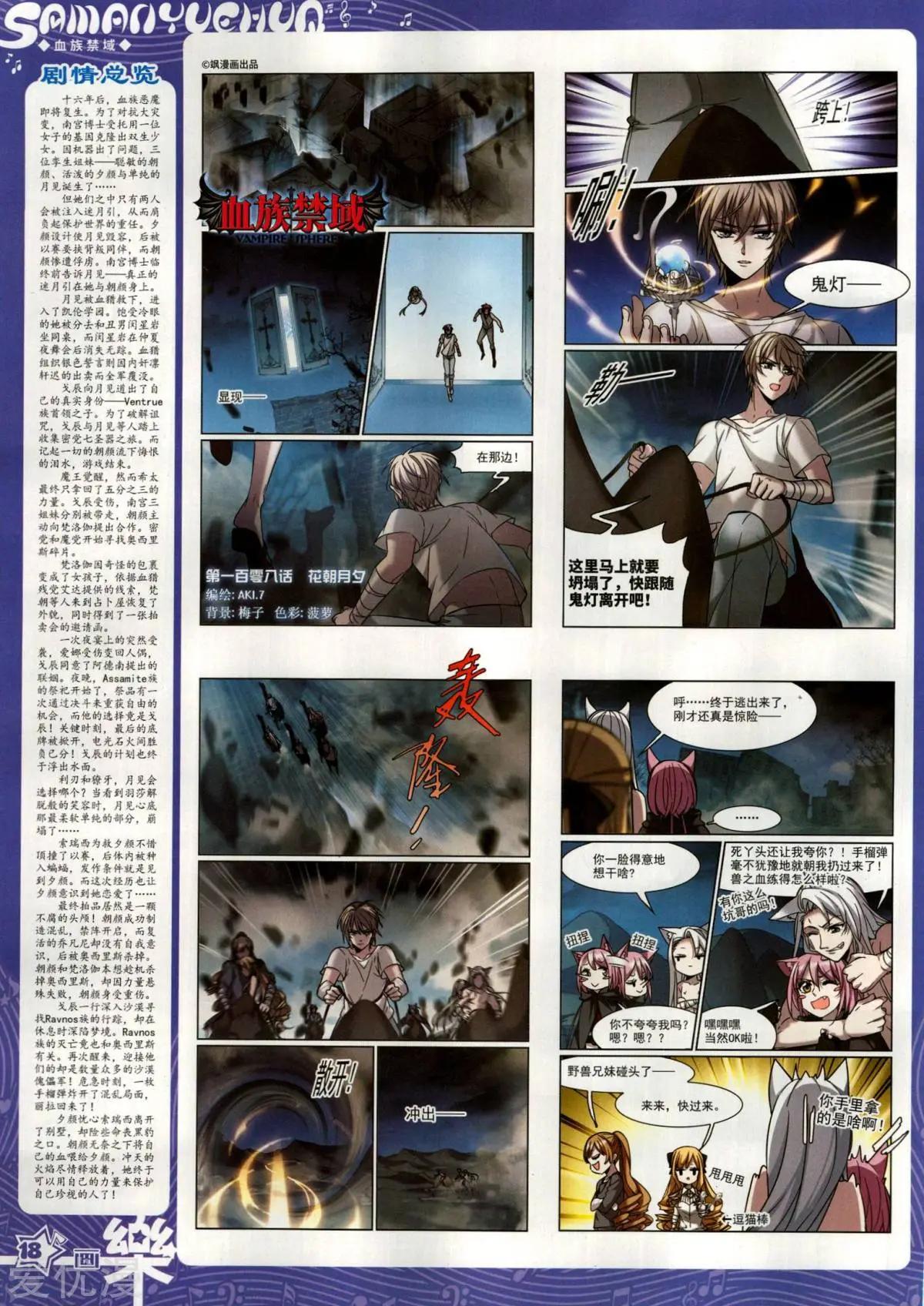 《飒漫乐画》第147期 第20页