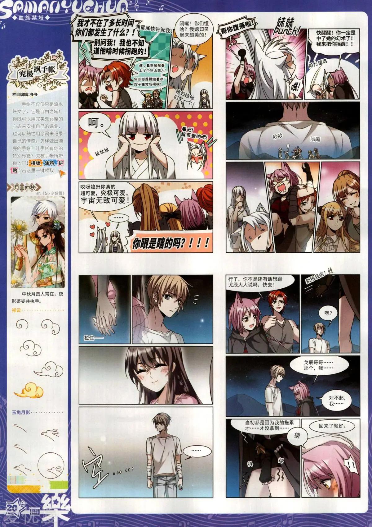 《飒漫乐画》第147期 第22页