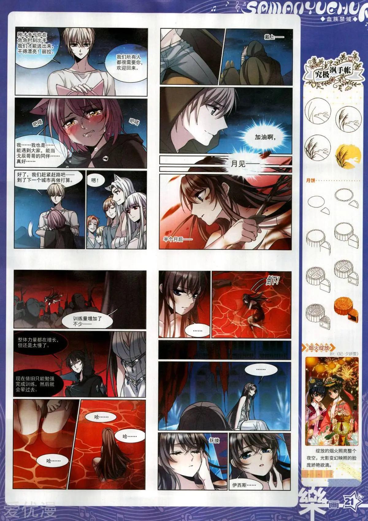 《飒漫乐画》第147期 第23页