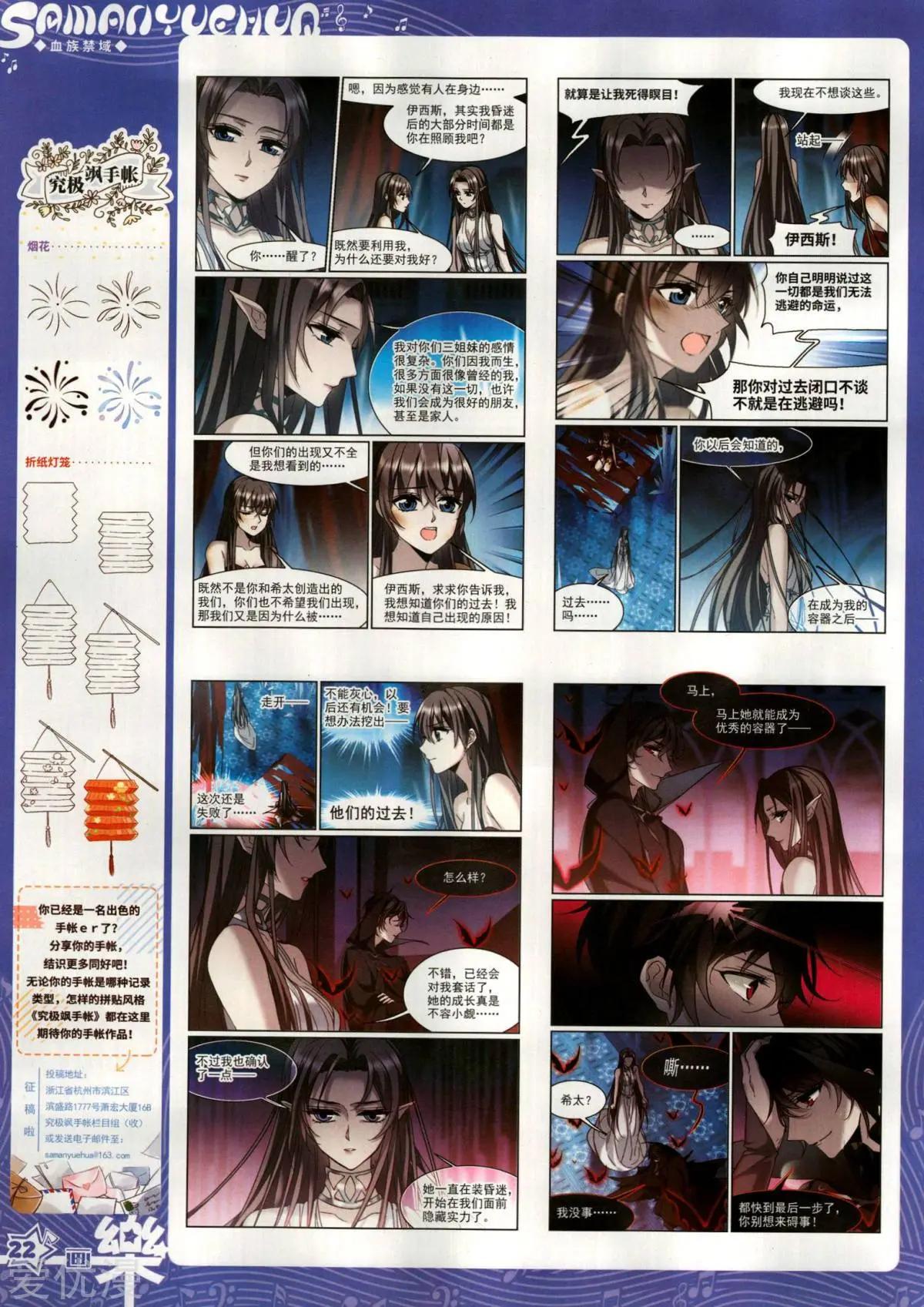 《飒漫乐画》第147期 第24页