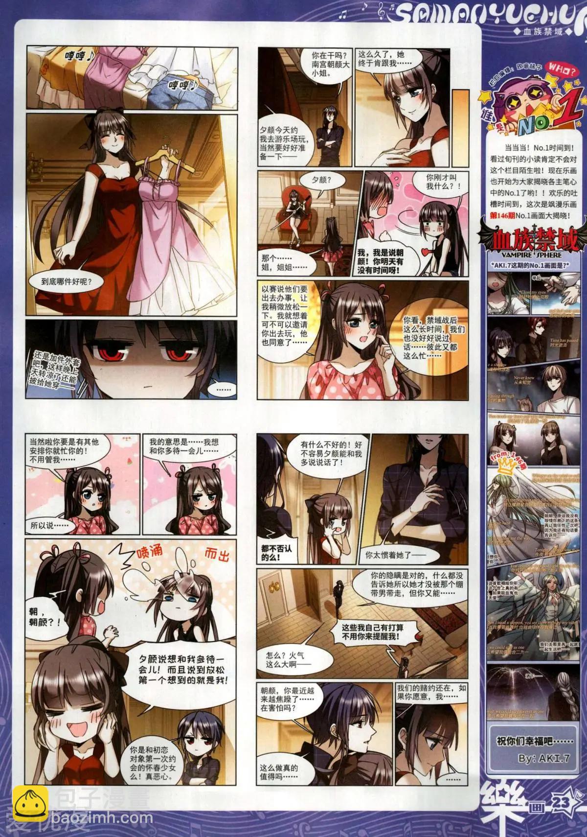 《飒漫乐画》第147期 第25页