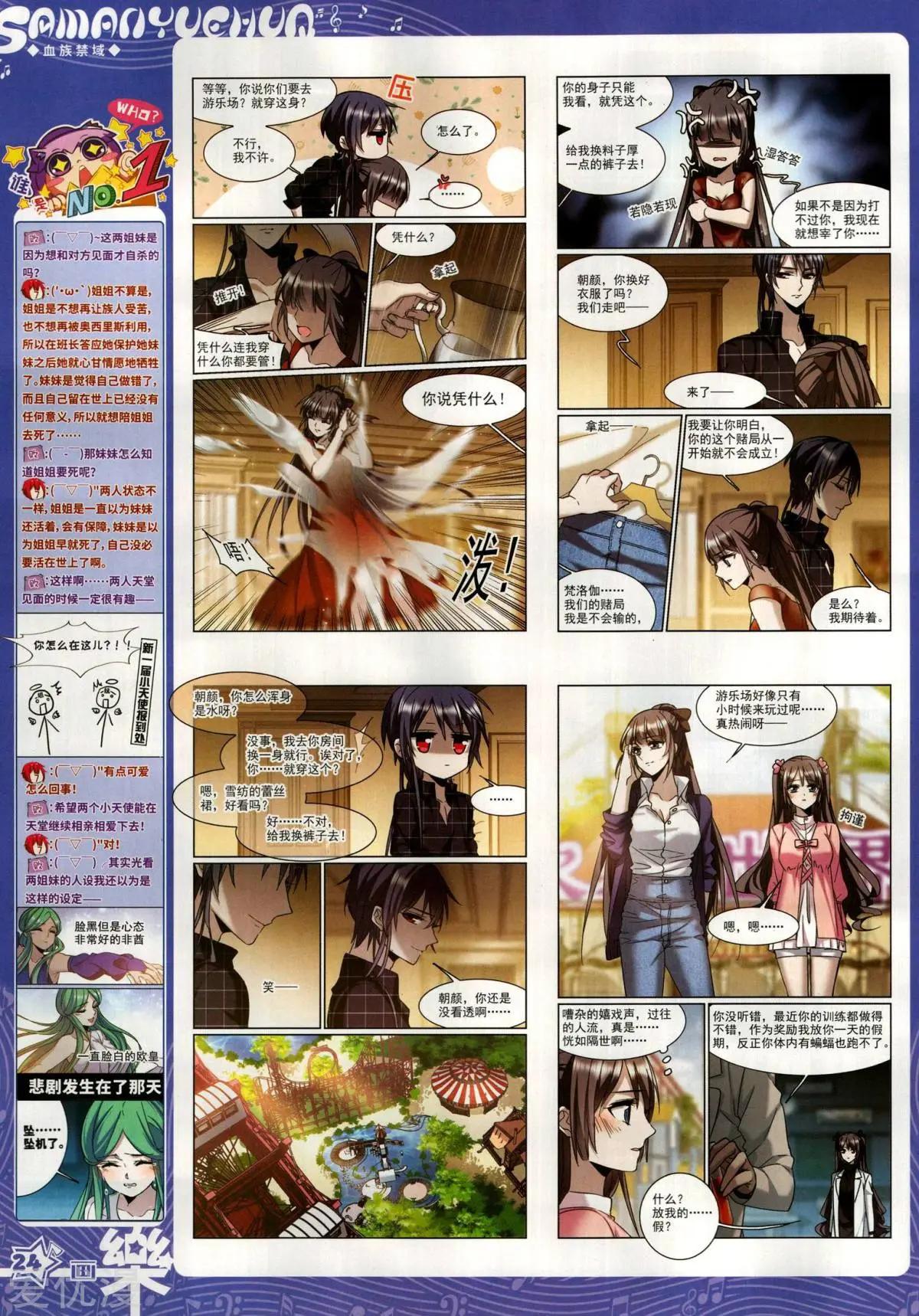 《飒漫乐画》第147期 第26页
