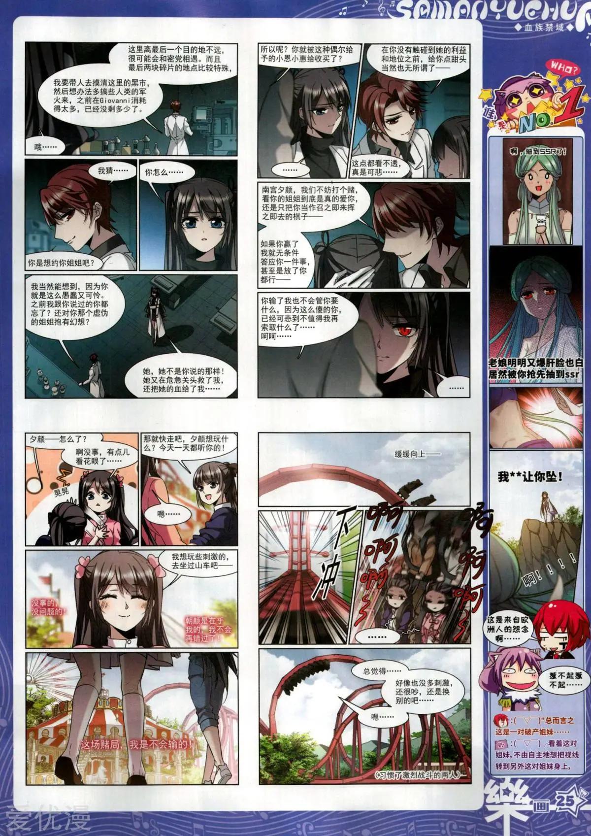 《飒漫乐画》第147期 第27页