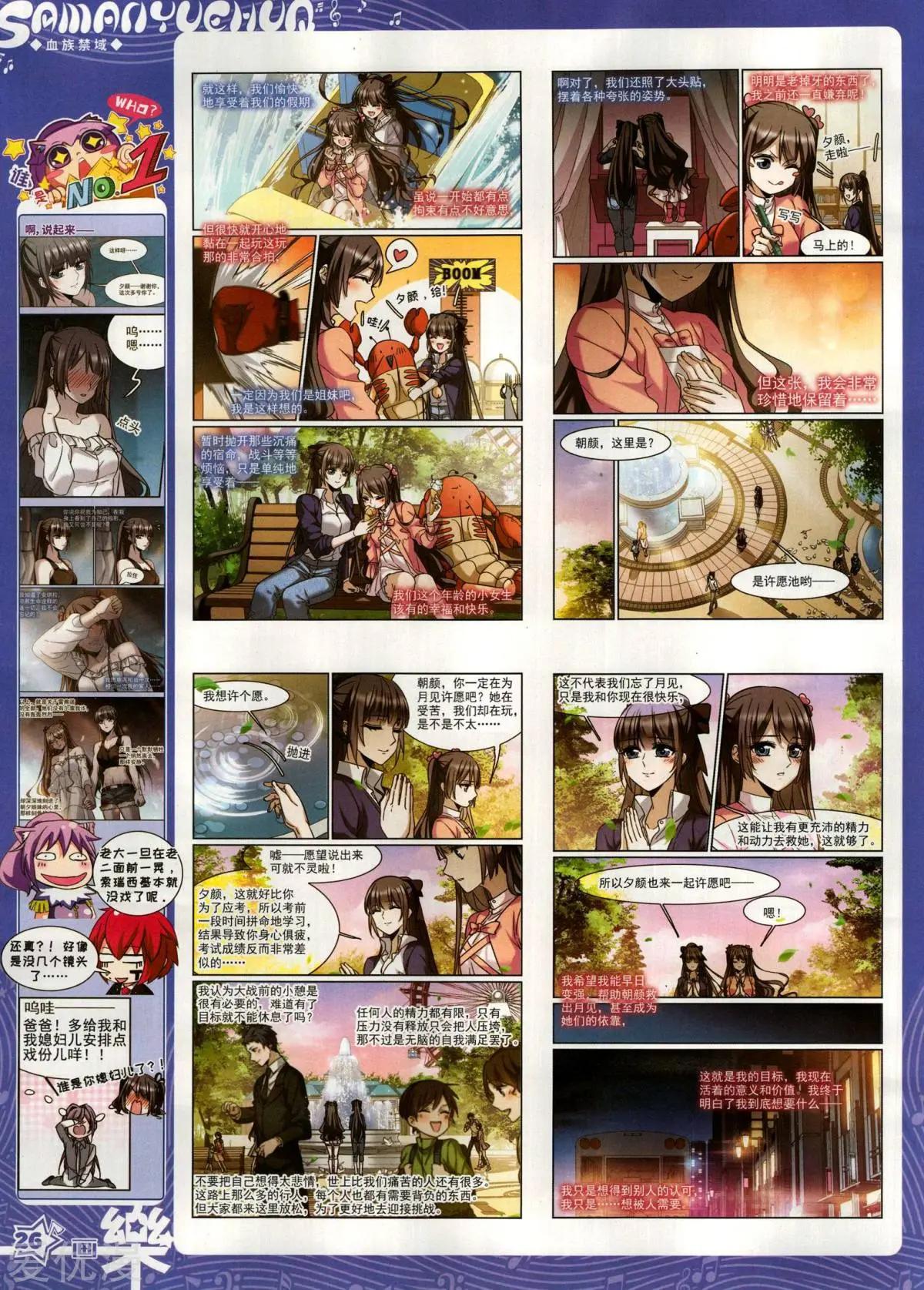 《飒漫乐画》第147期 第28页
