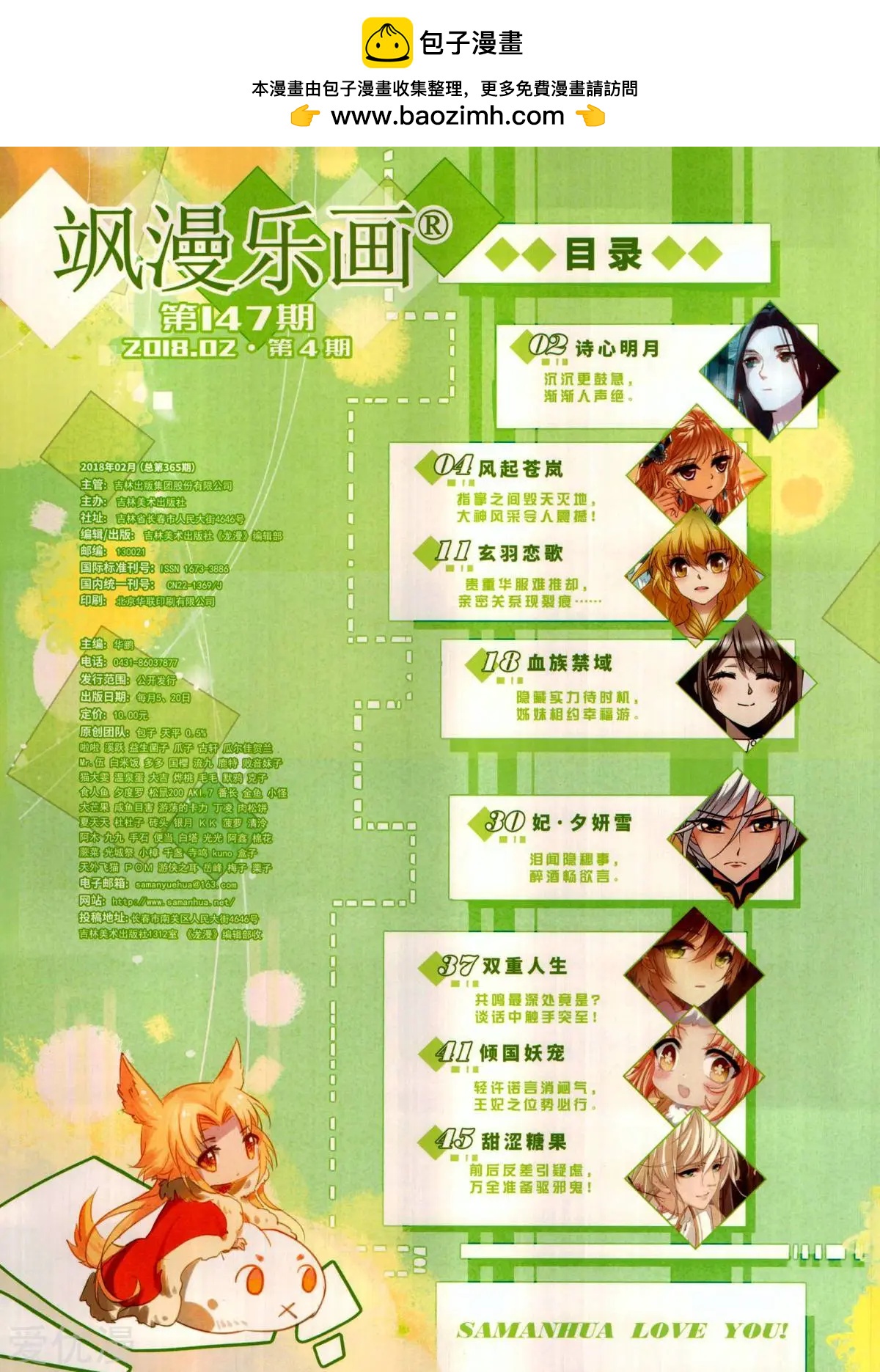 《飒漫乐画》第147期 第2页