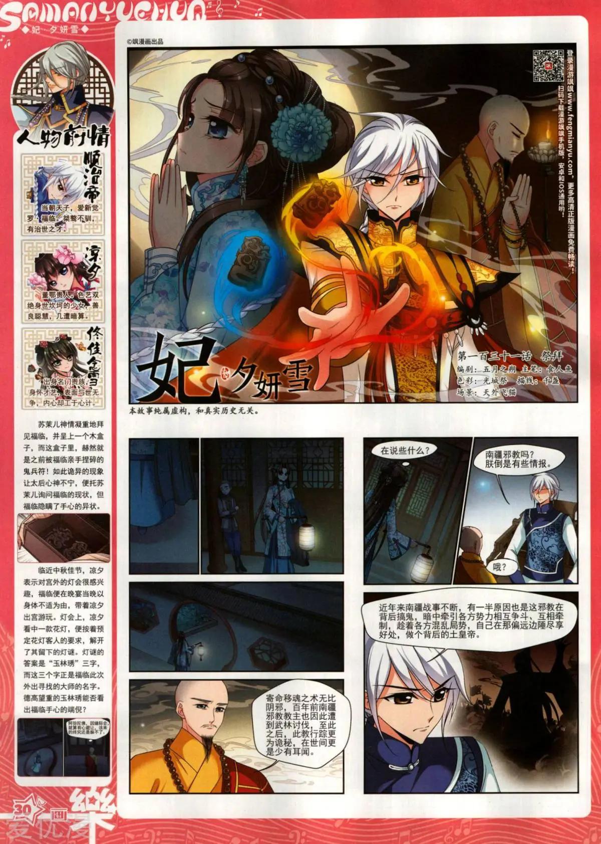 《飒漫乐画》第147期 第32页