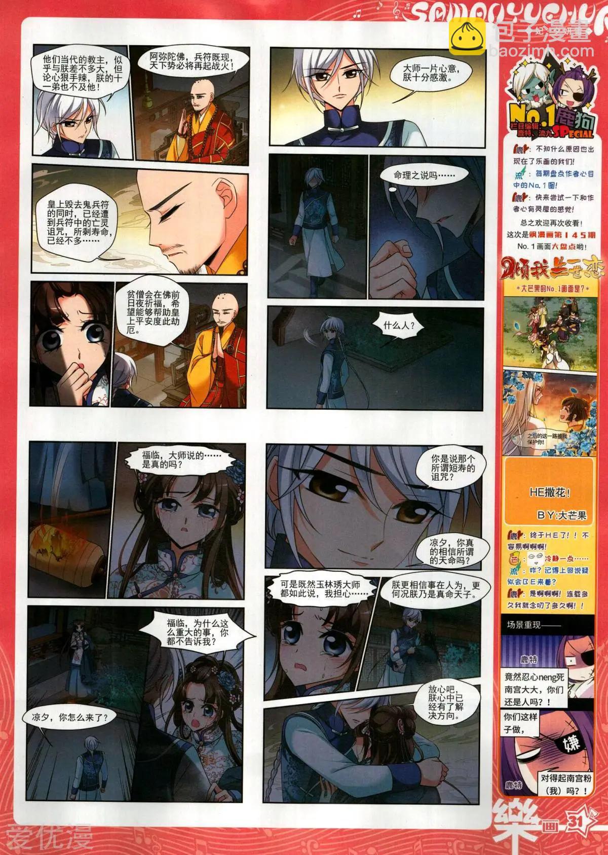 《飒漫乐画》第147期 第33页