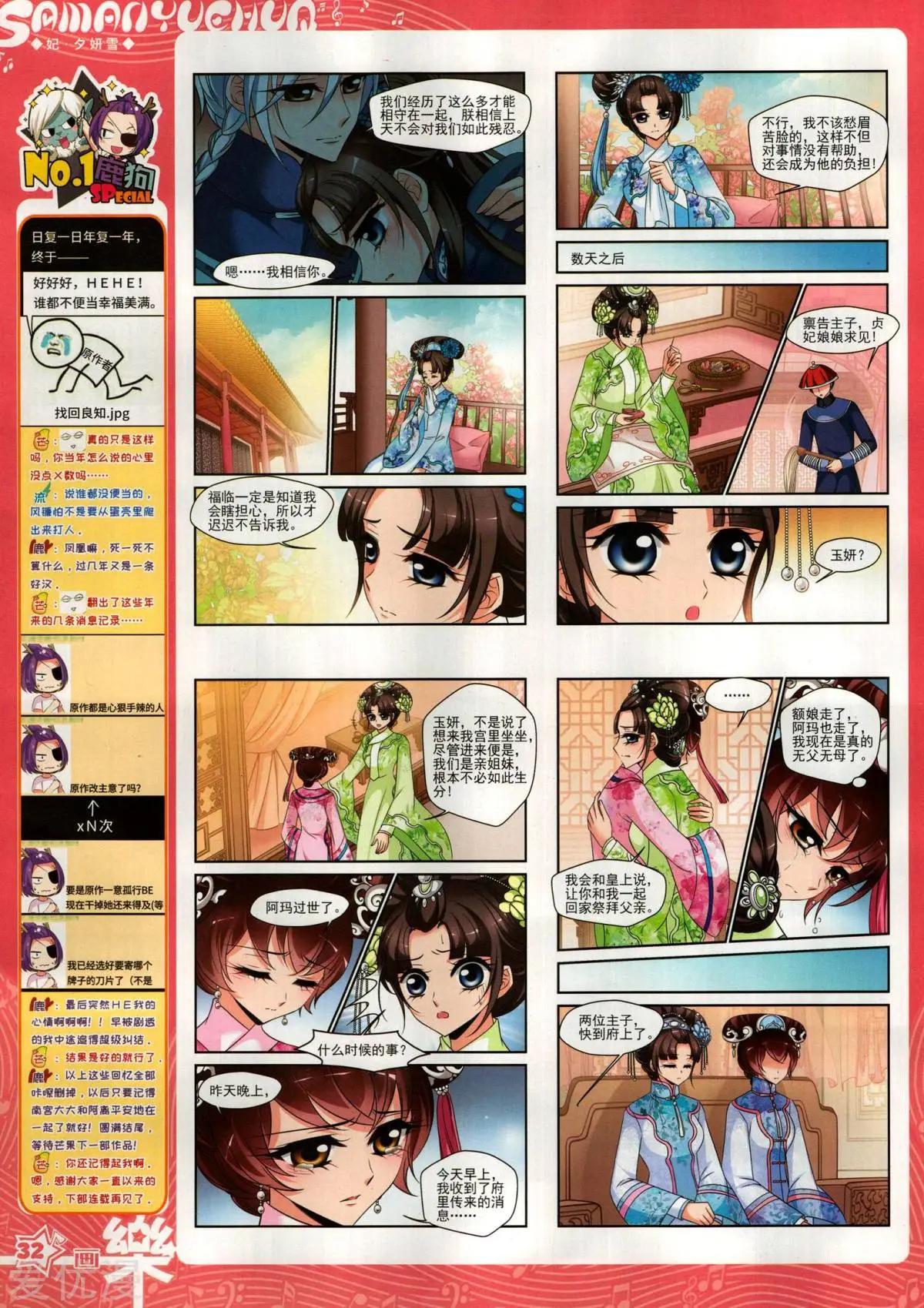 《飒漫乐画》第147期 第34页
