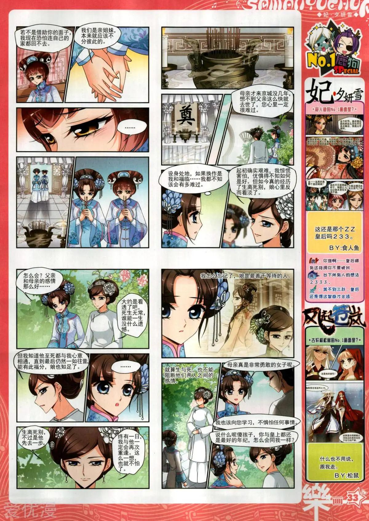 《飒漫乐画》第147期 第35页