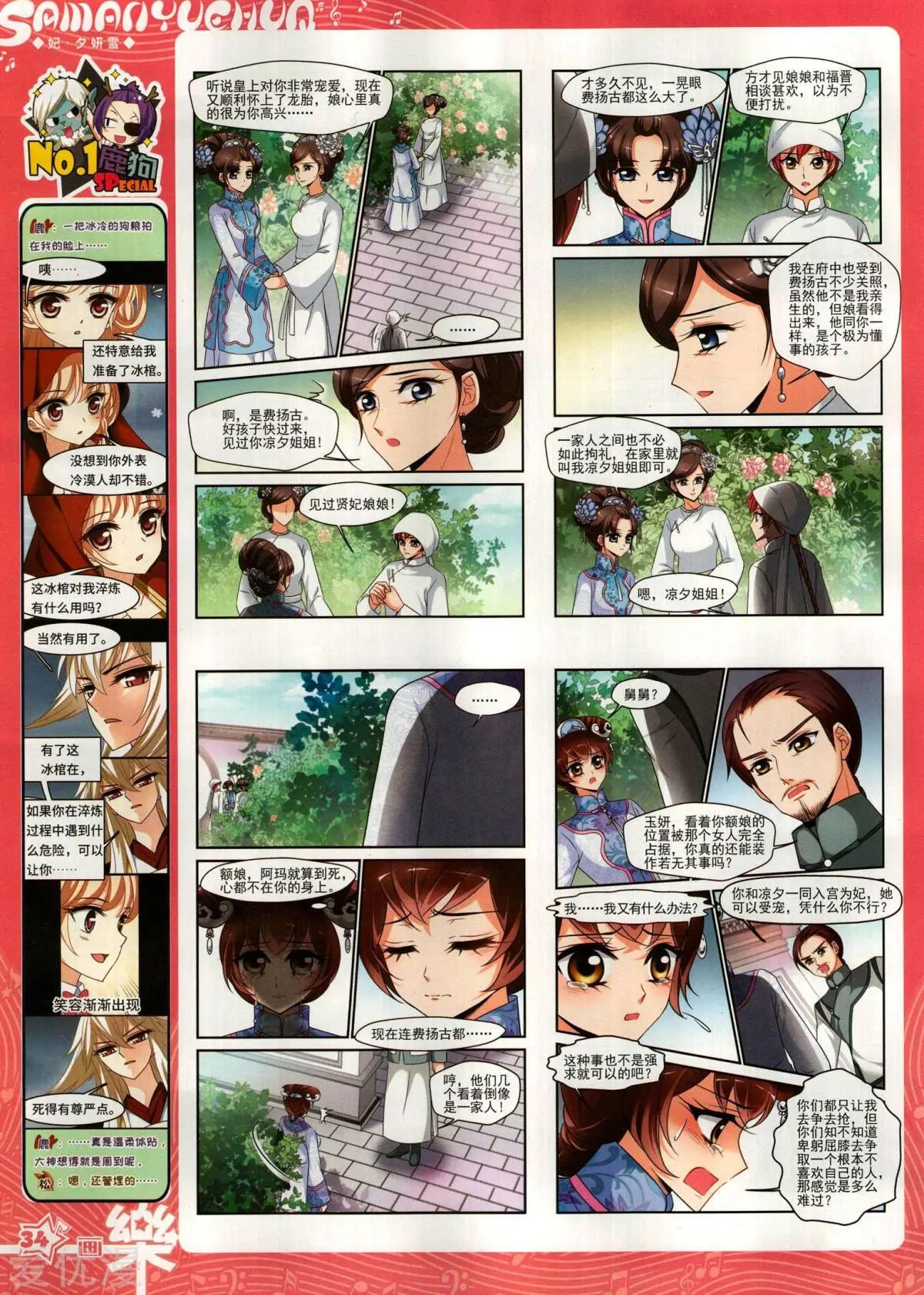 《飒漫乐画》第147期 第36页