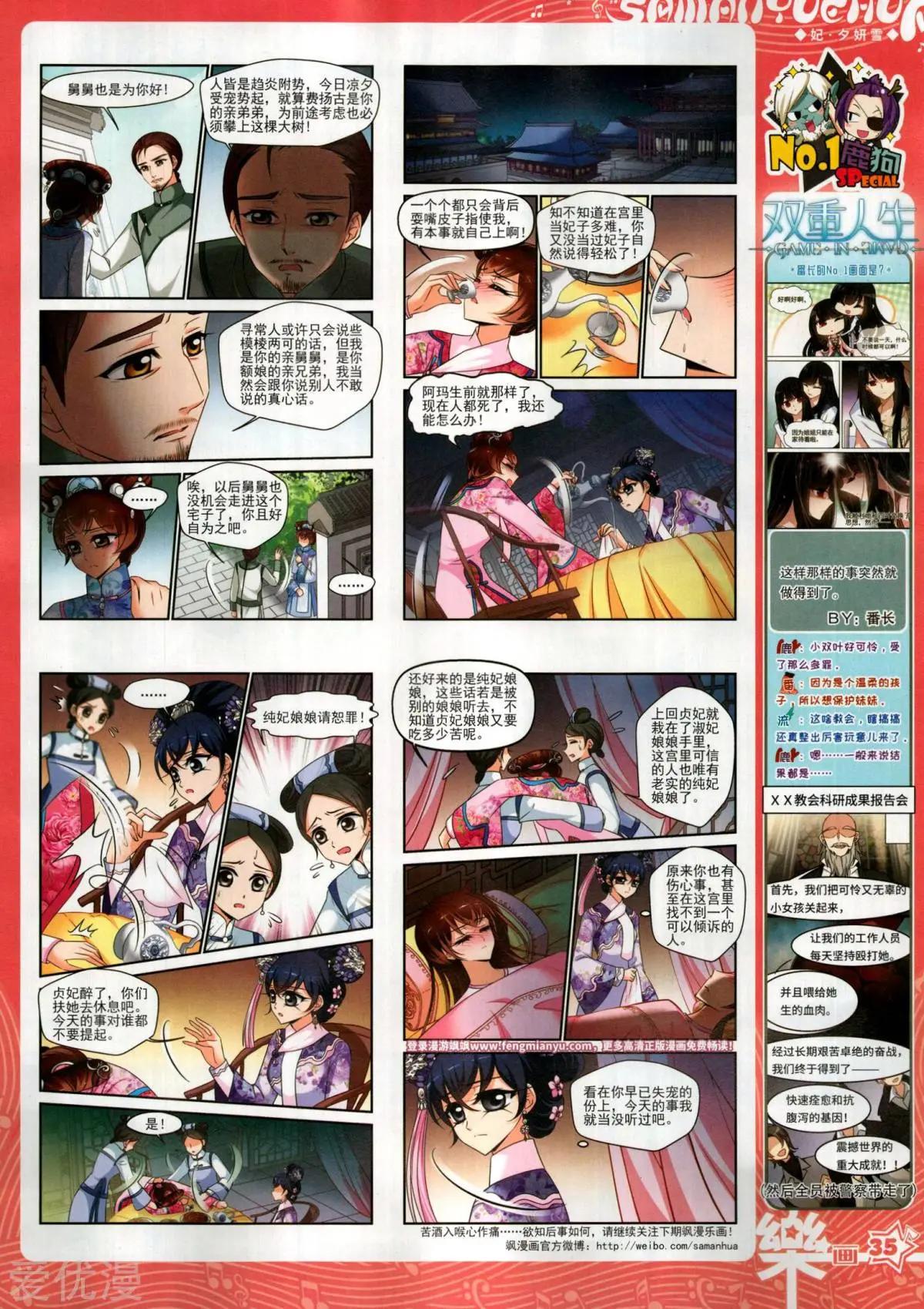 《飒漫乐画》第147期 第37页