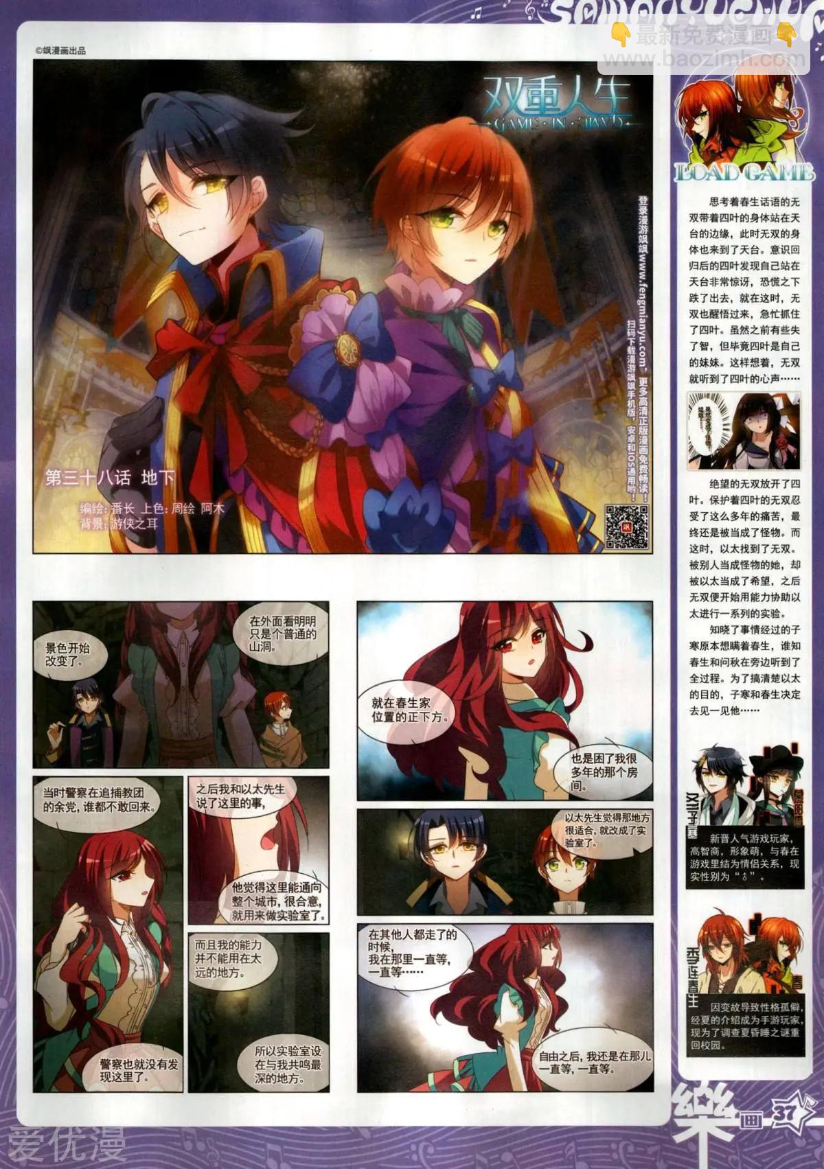 《飒漫乐画》第147期 第39页