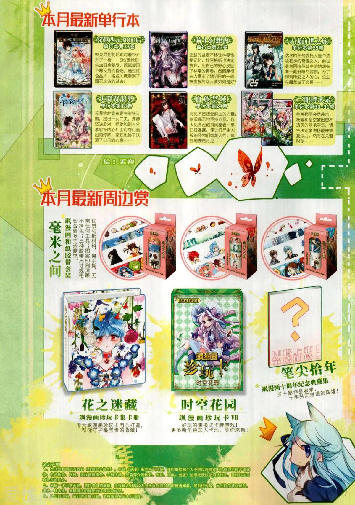 《飒漫乐画》第147期 第3页