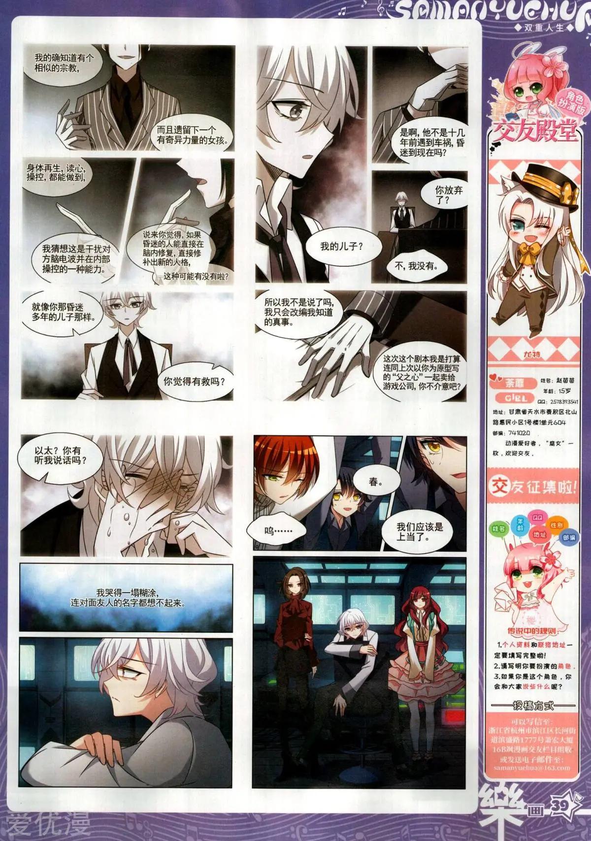 《飒漫乐画》第147期 第41页