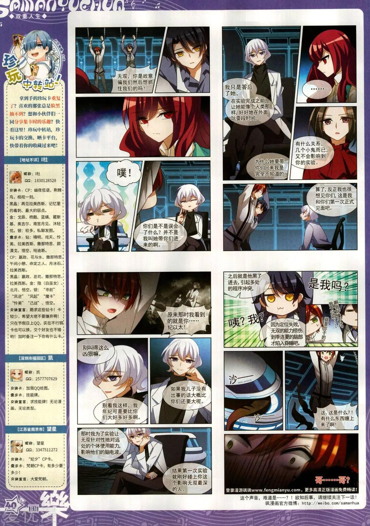 《飒漫乐画》第147期 第42页