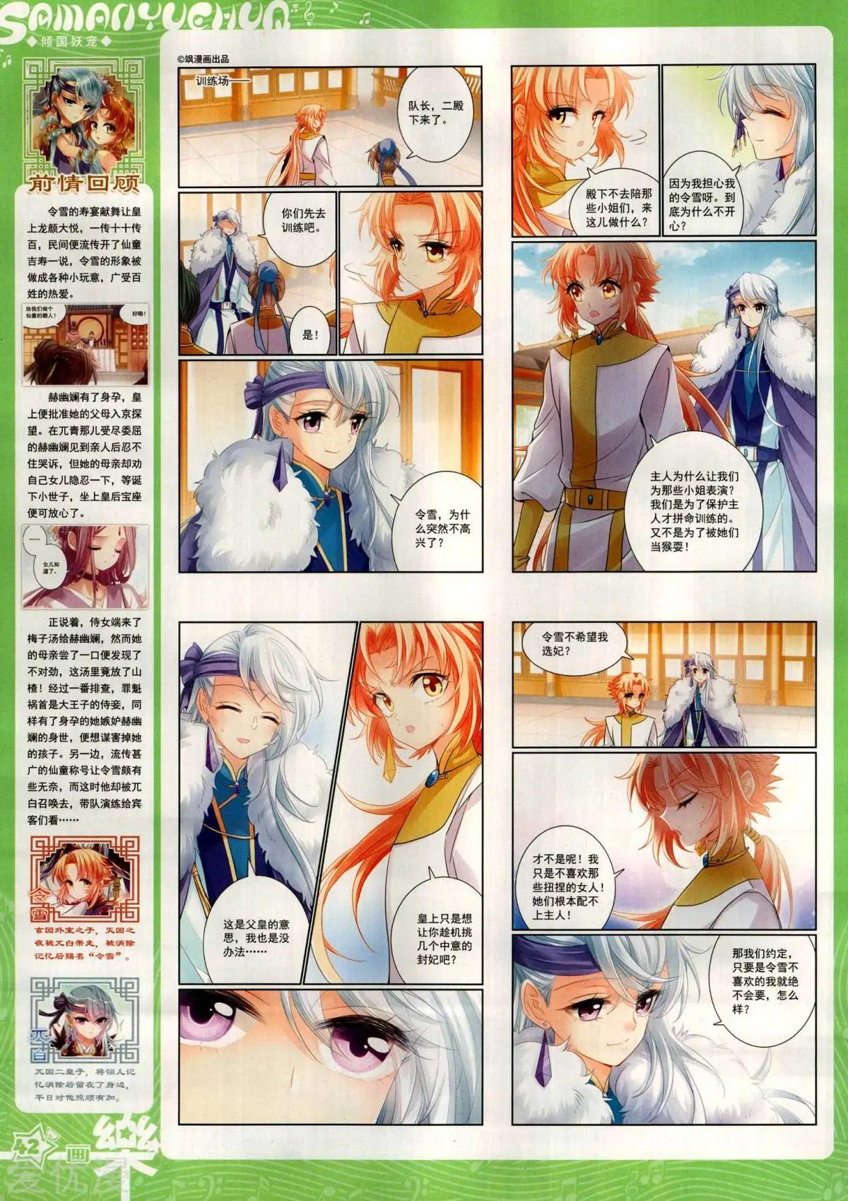 《飒漫乐画》第147期 第44页