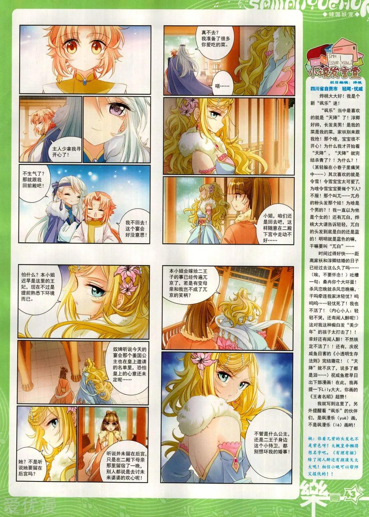 《飒漫乐画》第147期 第45页