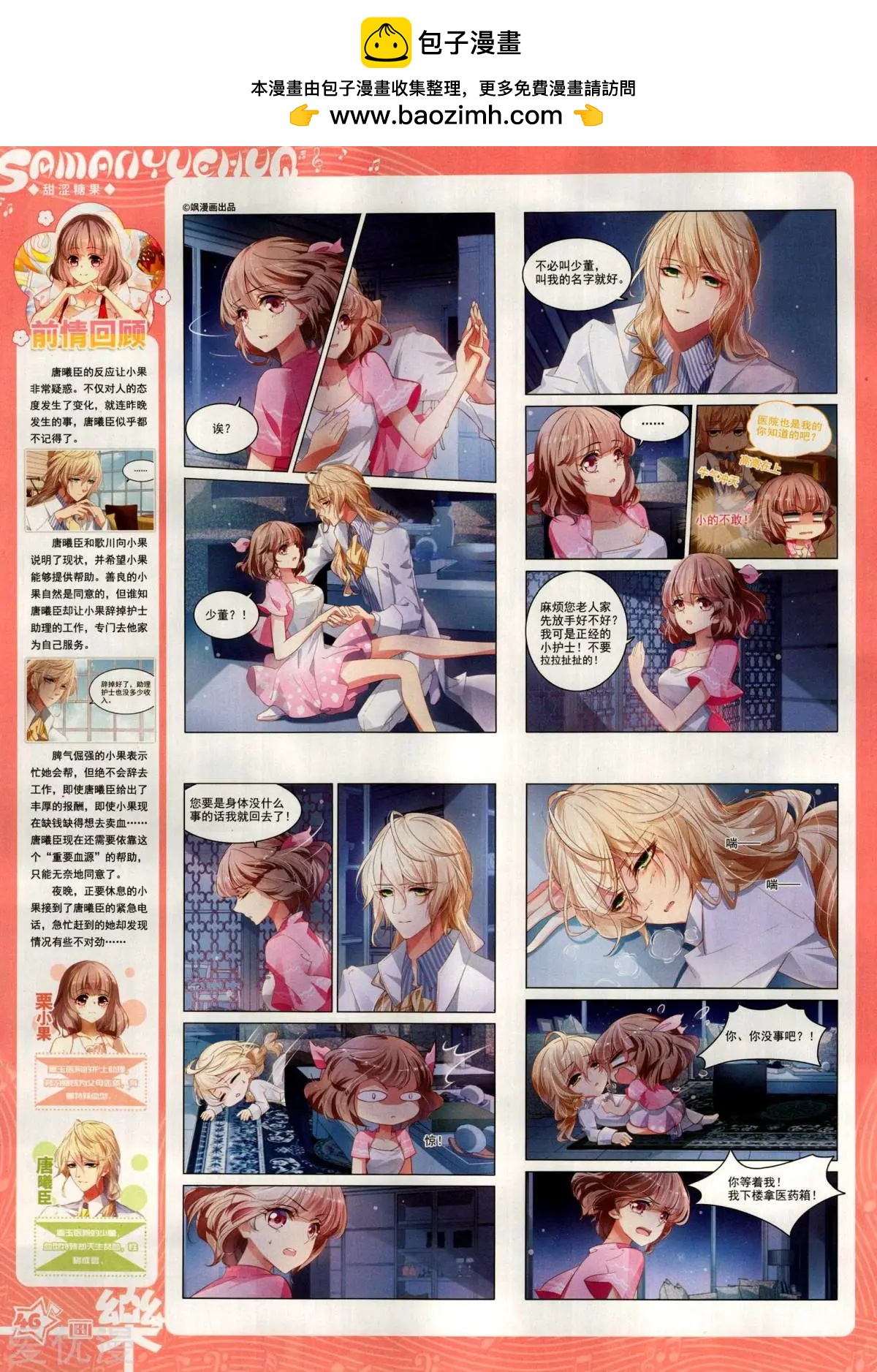 《飒漫乐画》第147期 第48页