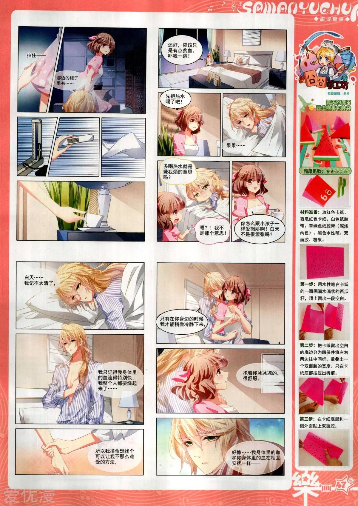 《飒漫乐画》第147期 第49页