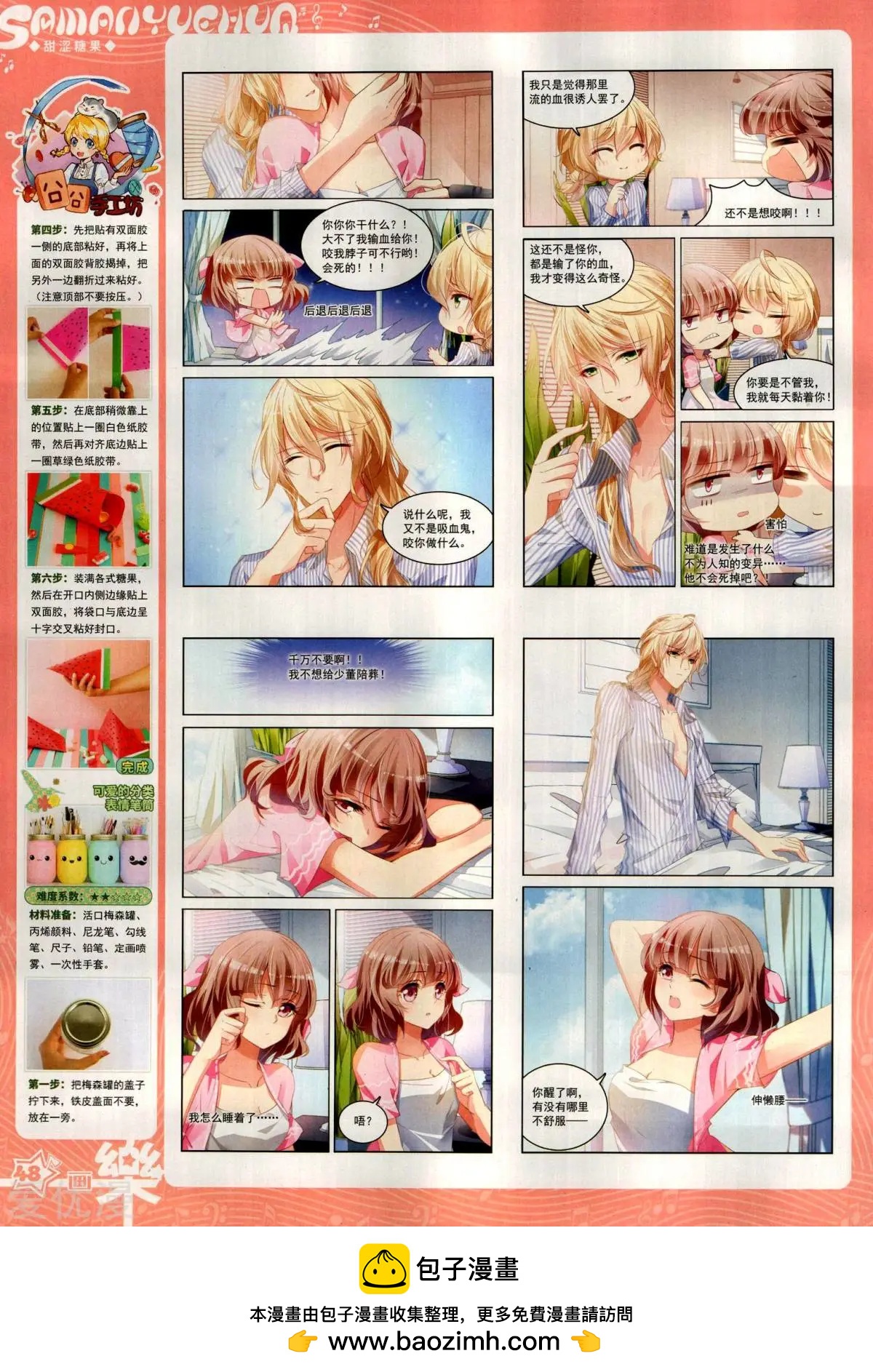 《飒漫乐画》第147期 第50页