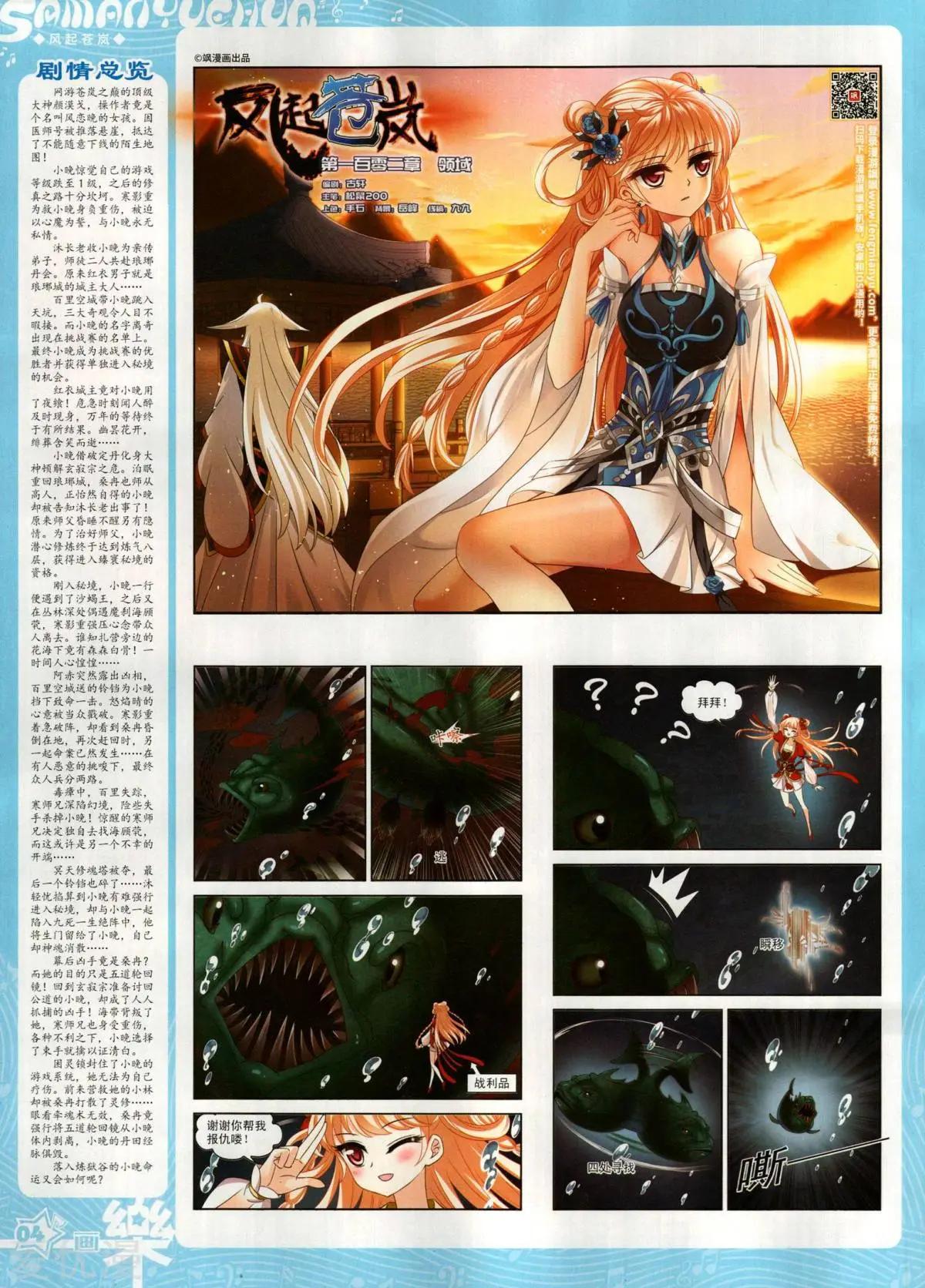 《飒漫乐画》第147期 第6页