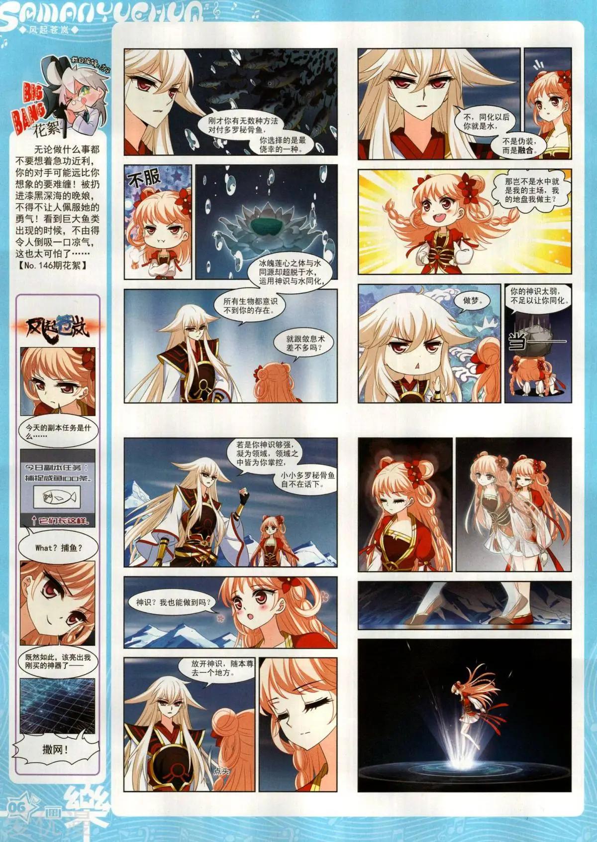 《飒漫乐画》第147期 第8页