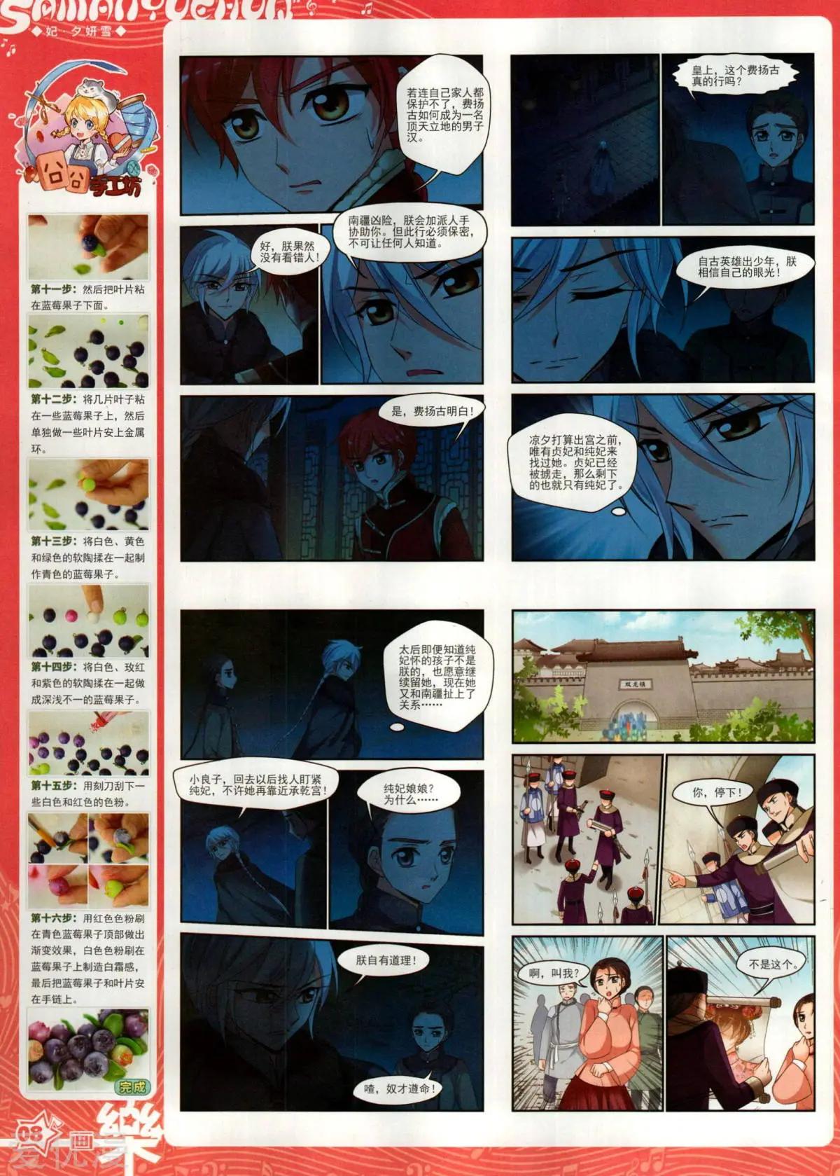 《飒漫乐画》第154期 第10页