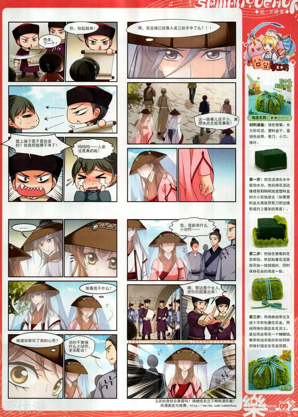 《飒漫乐画》第154期 第11页